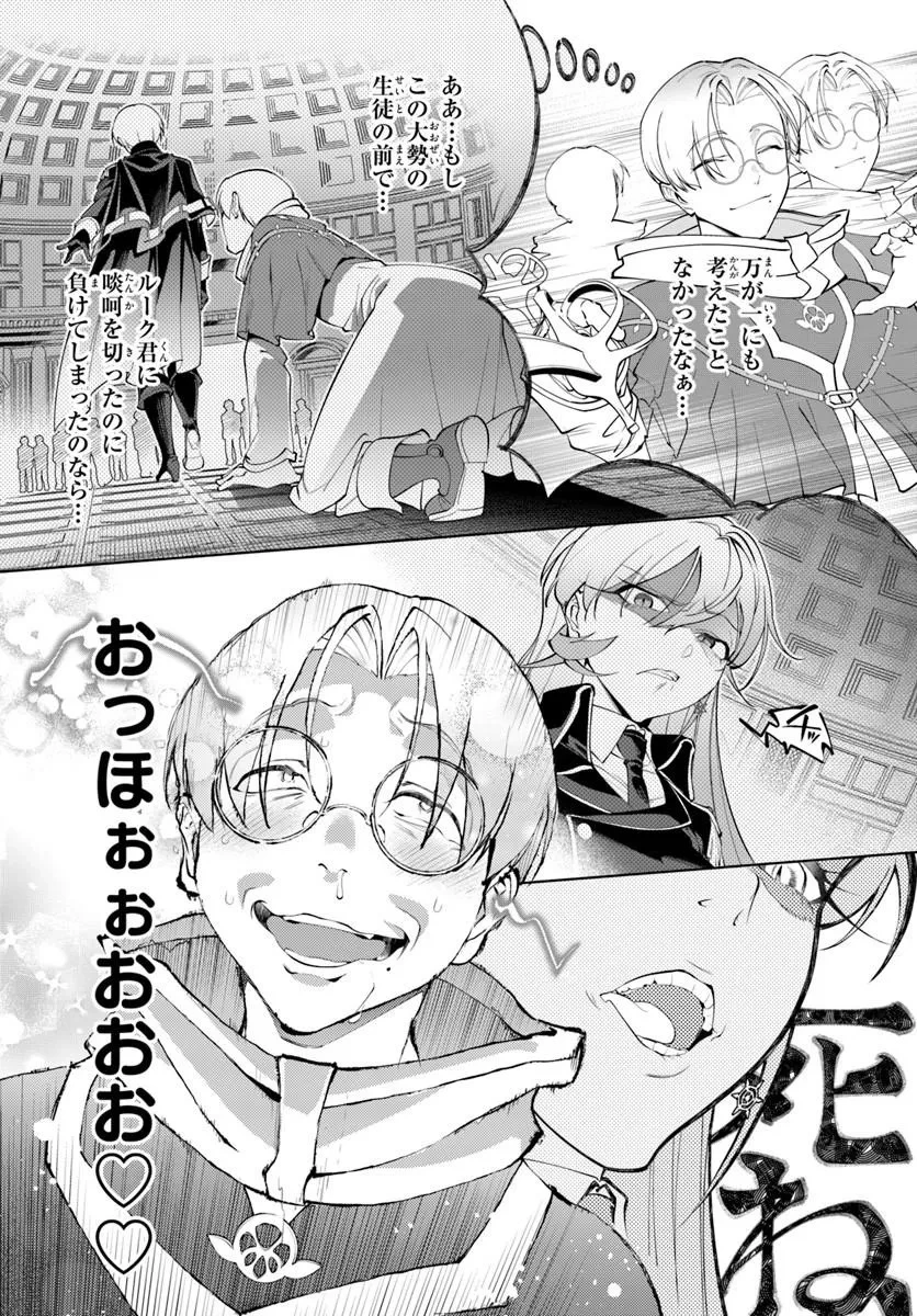 極めて傲慢たる悪役貴族の所業 第10話 - 8