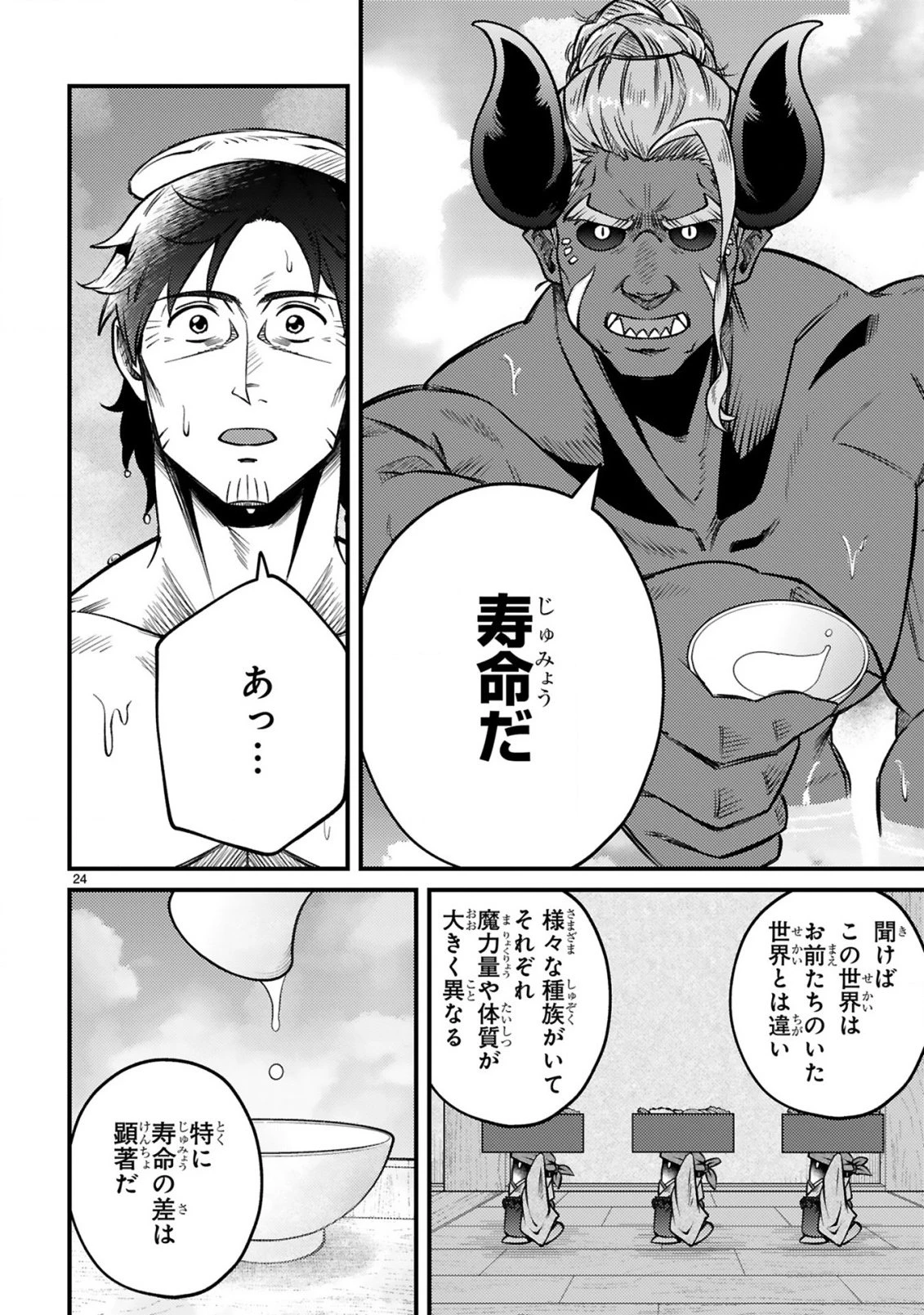 おっさん勇者は鍛冶屋でスローライフはじめました 第28話 - 24