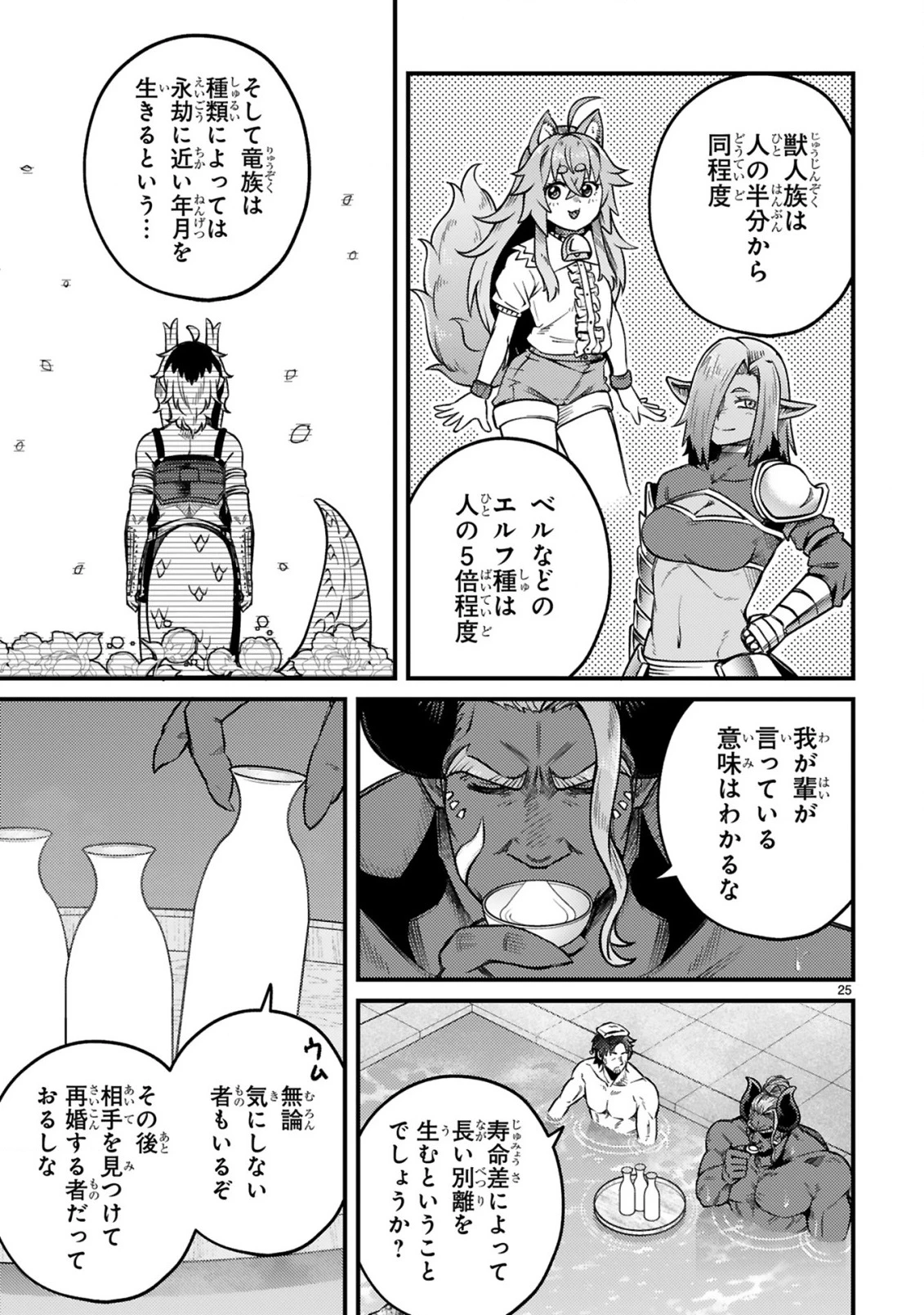 おっさん勇者は鍛冶屋でスローライフはじめました 第28話 - 25