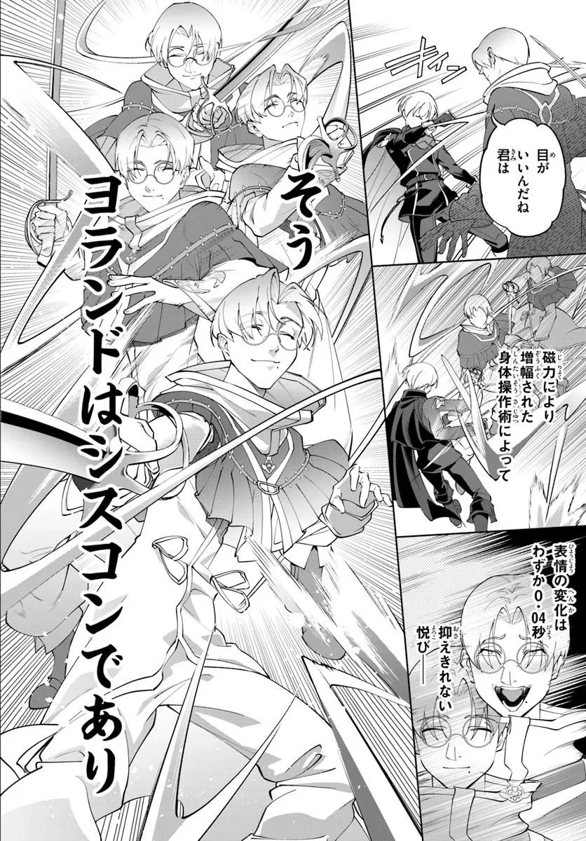 極めて傲慢たる悪役貴族の所業 第10話 - 10