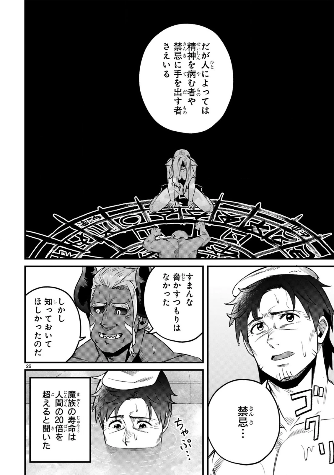 おっさん勇者は鍛冶屋でスローライフはじめました 第28話 - 26