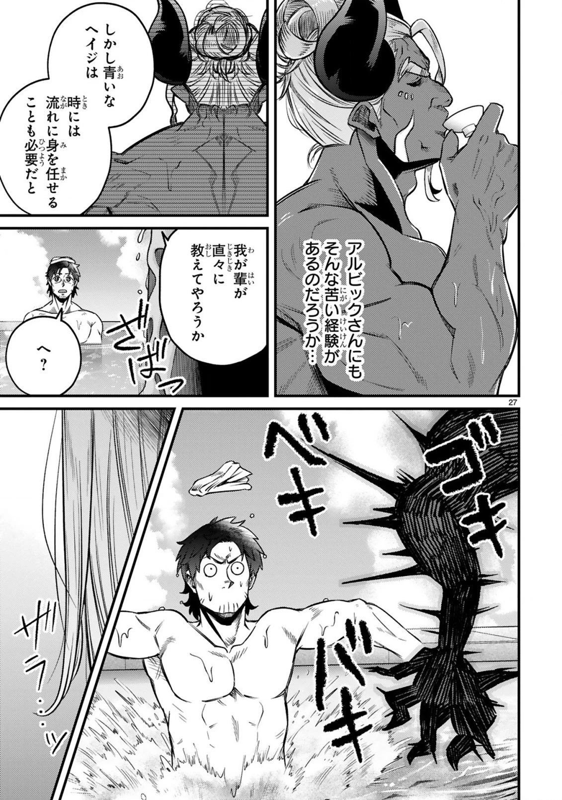 おっさん勇者は鍛冶屋でスローライフはじめました 第28話 - 27