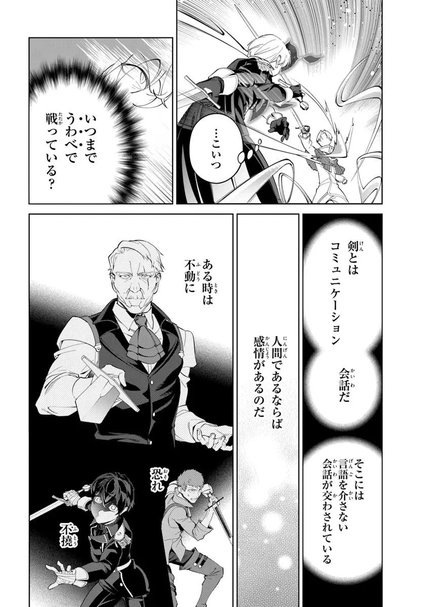 極めて傲慢たる悪役貴族の所業 第10話 - 12