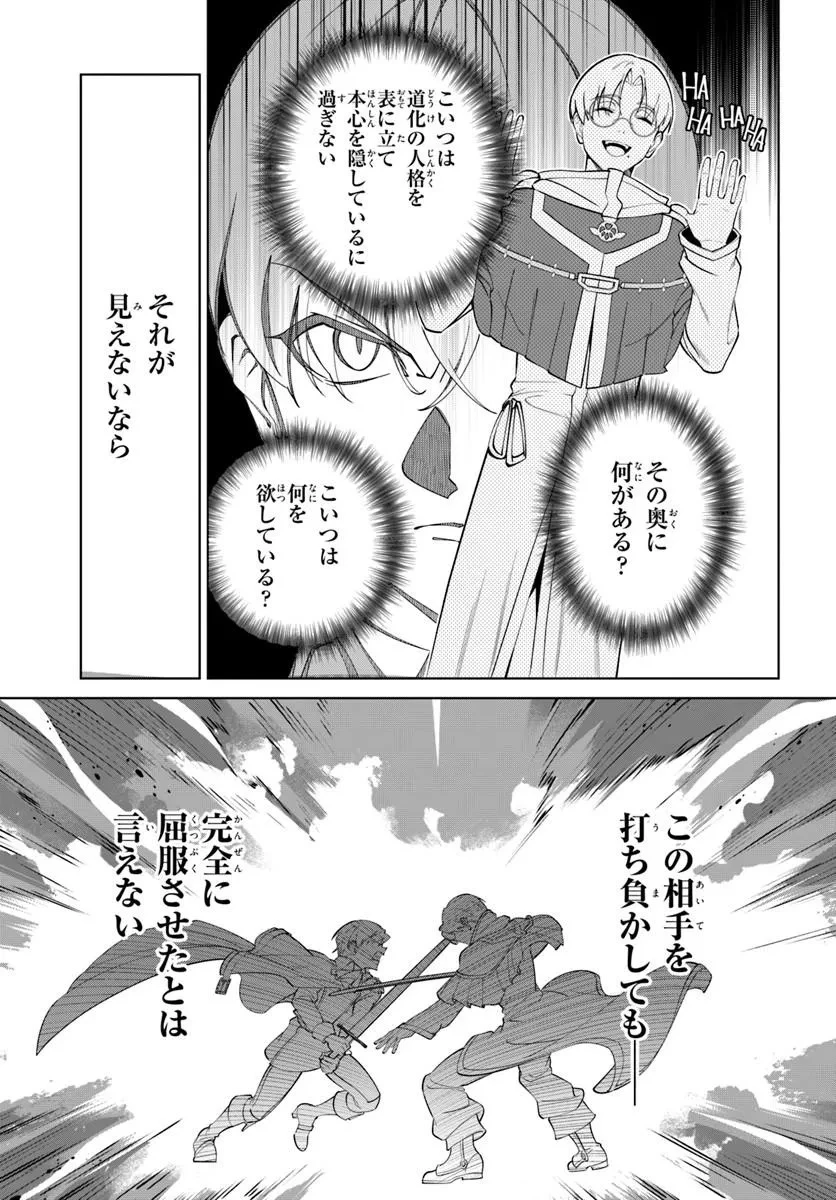 極めて傲慢たる悪役貴族の所業 第10話 - 13