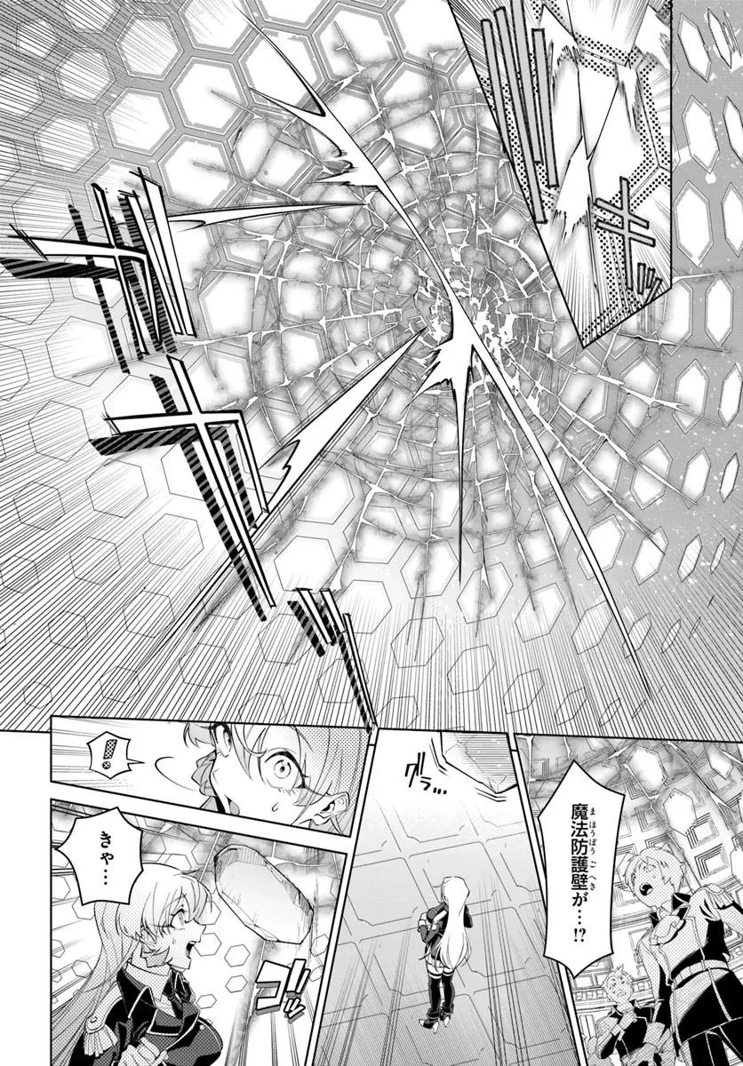 極めて傲慢たる悪役貴族の所業 第10話 - 16