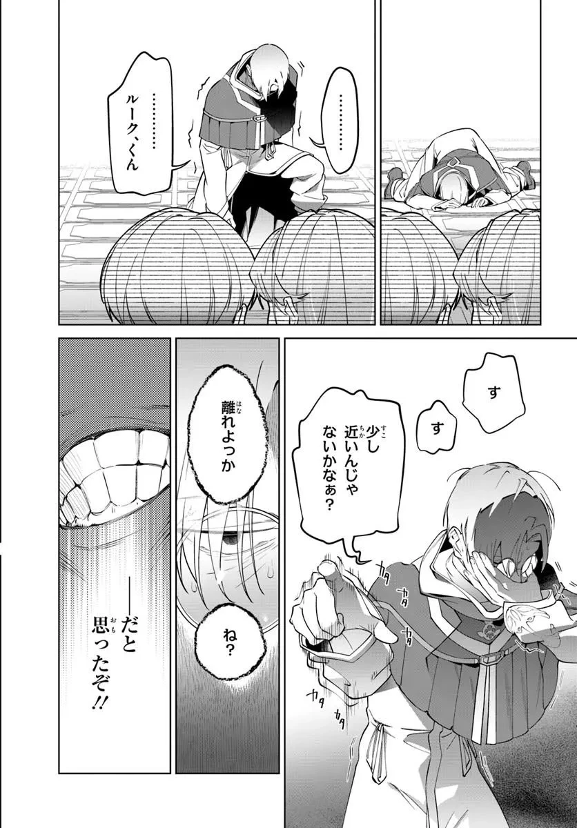 極めて傲慢たる悪役貴族の所業 第10話 - 20