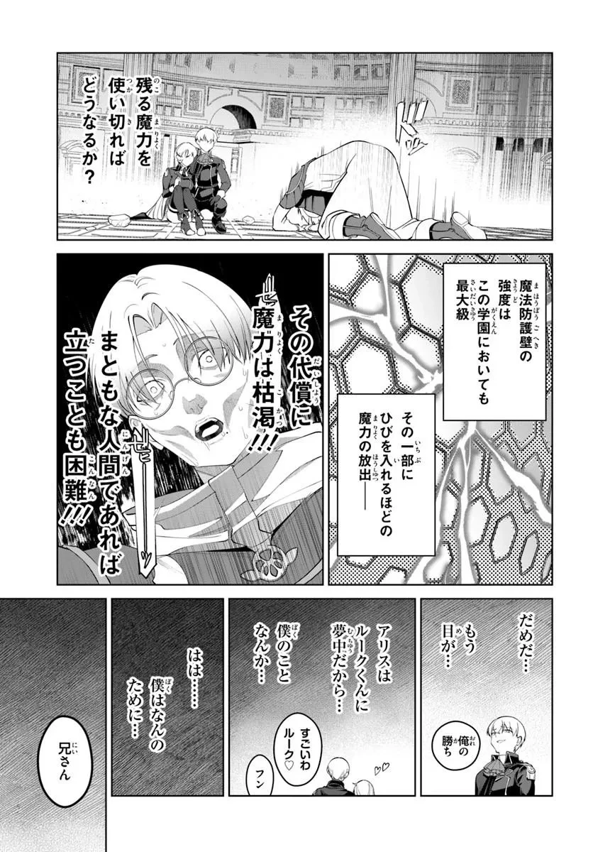 極めて傲慢たる悪役貴族の所業 第10話 - 23