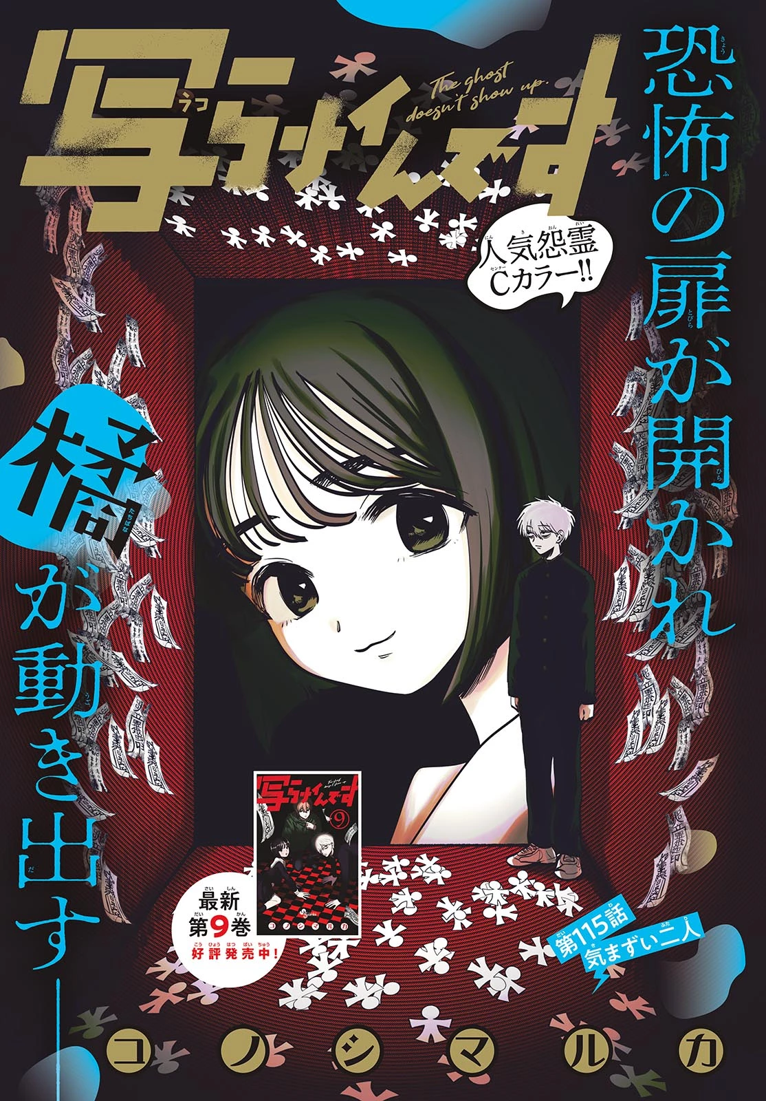写らナイんです 第115話 - 1