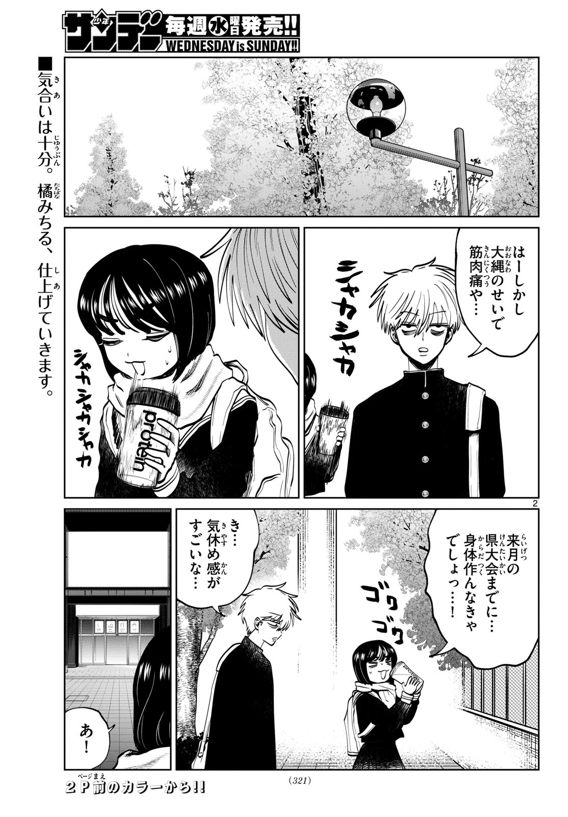 写らナイんです 第115話 - 2