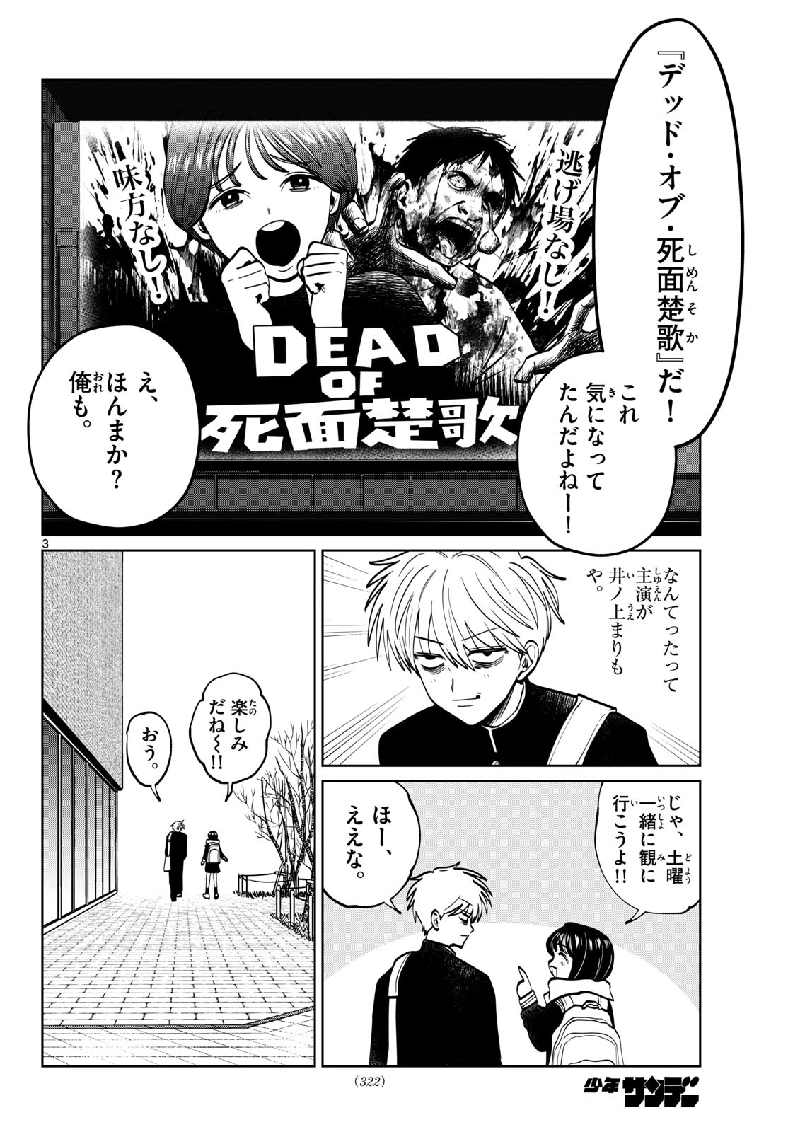 写らナイんです 第115話 - 3