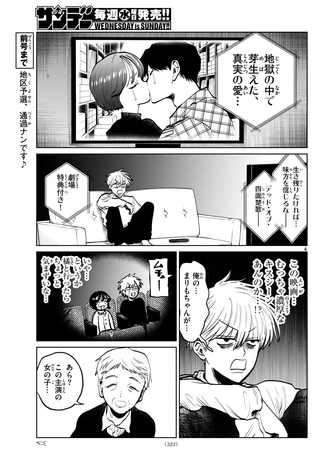 写らナイんです 第115話 - 4