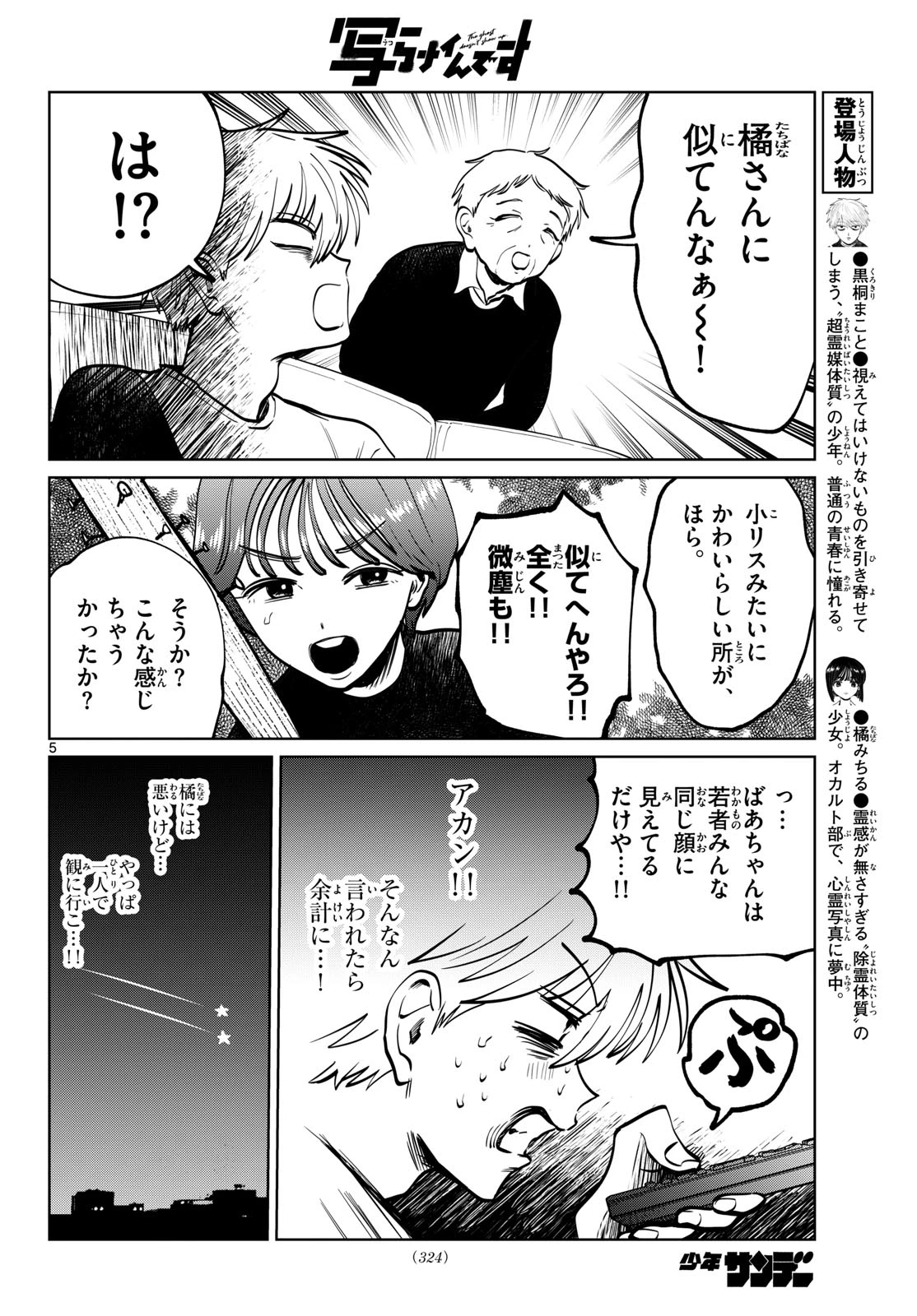 写らナイんです 第115話 - 5