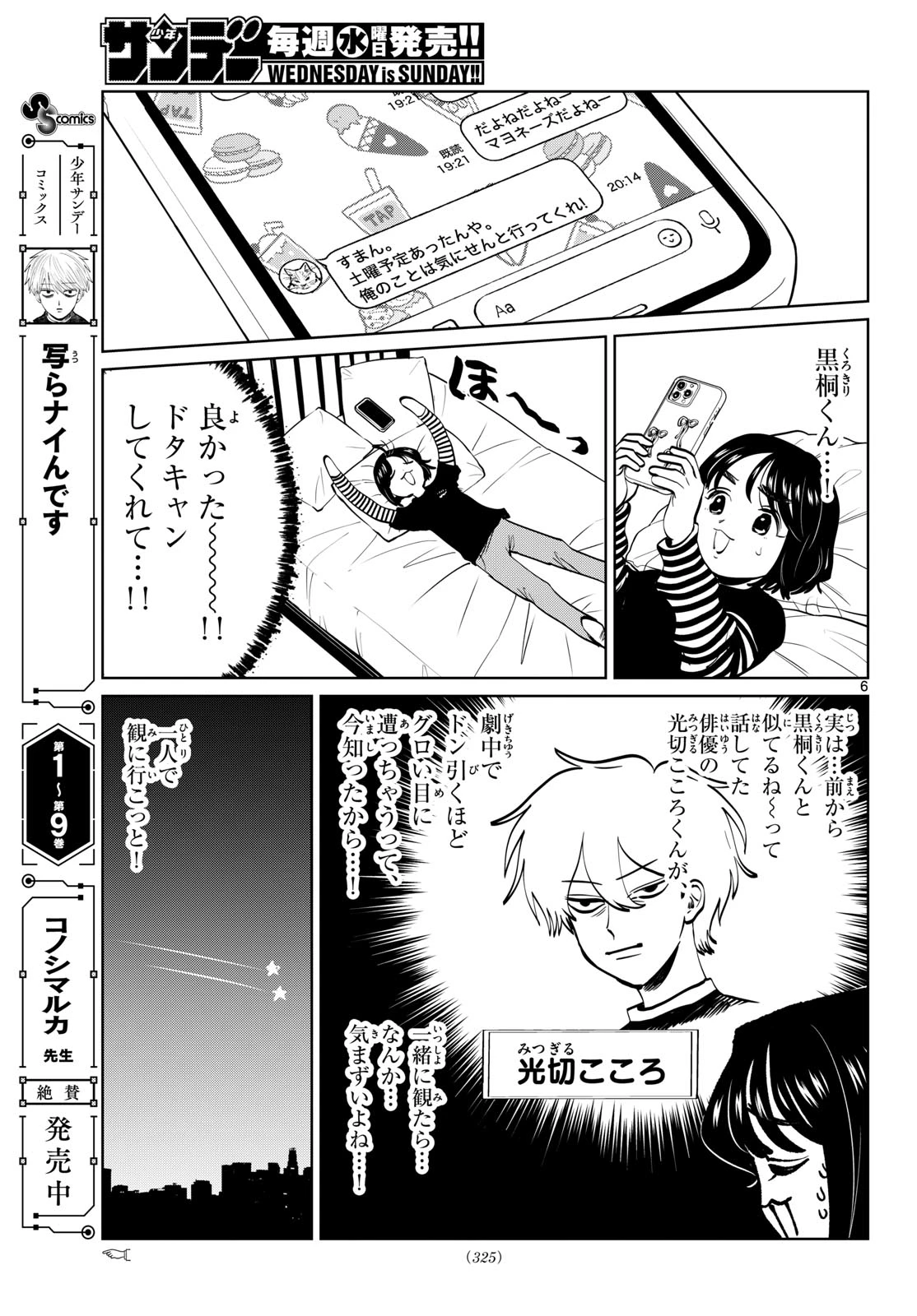写らナイんです 第115話 - 6