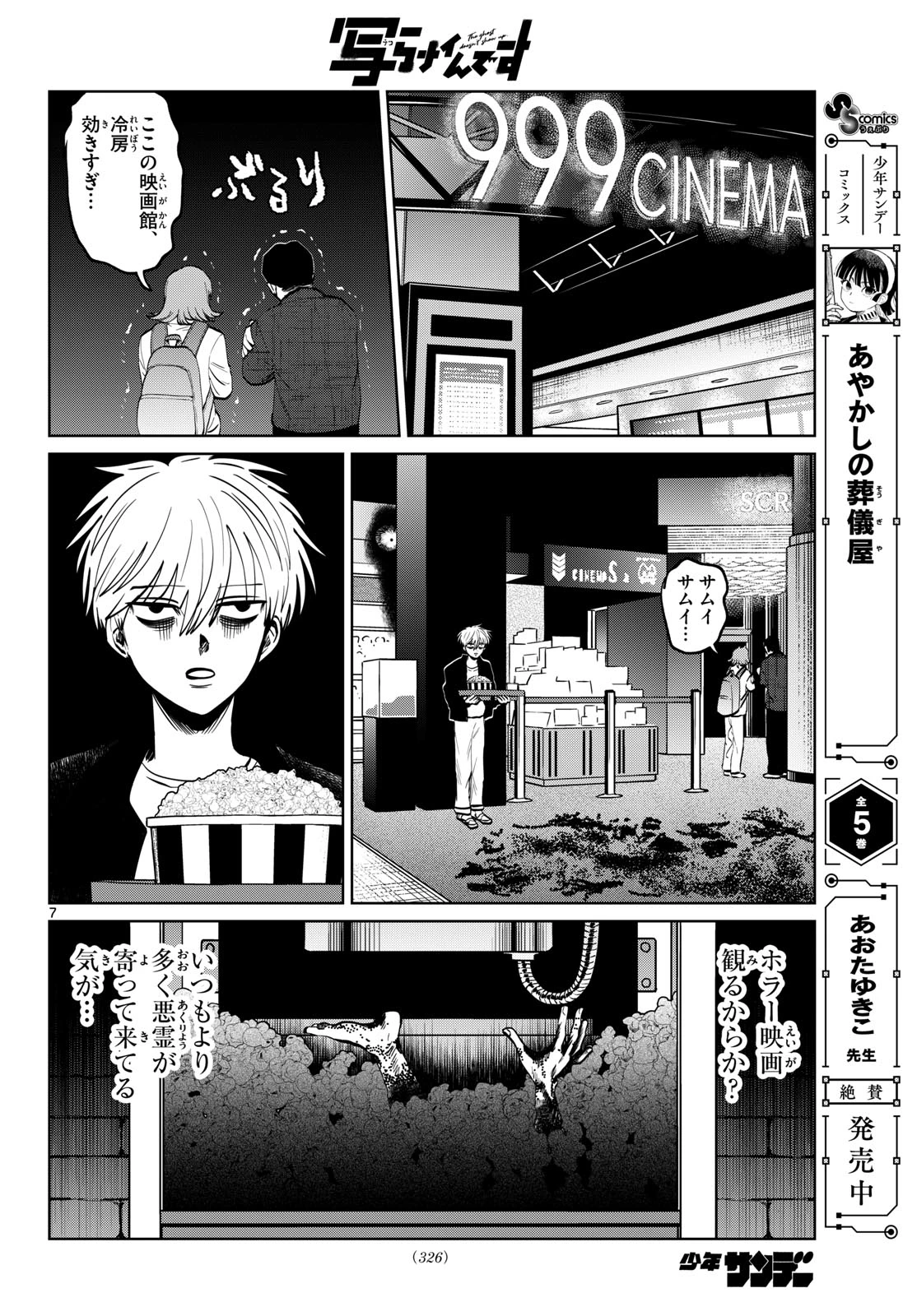 写らナイんです 第115話 - 7