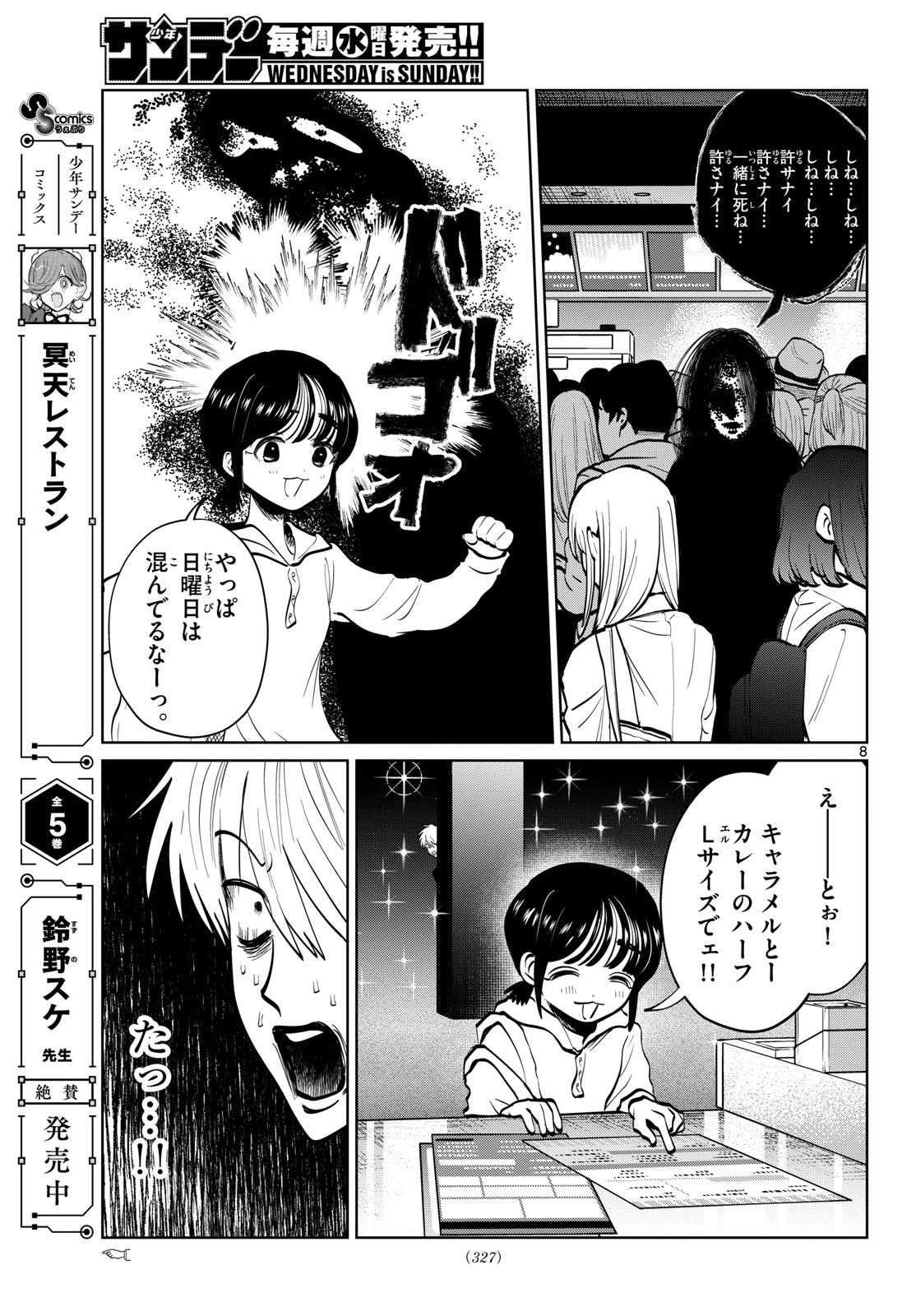 写らナイんです 第115話 - 8