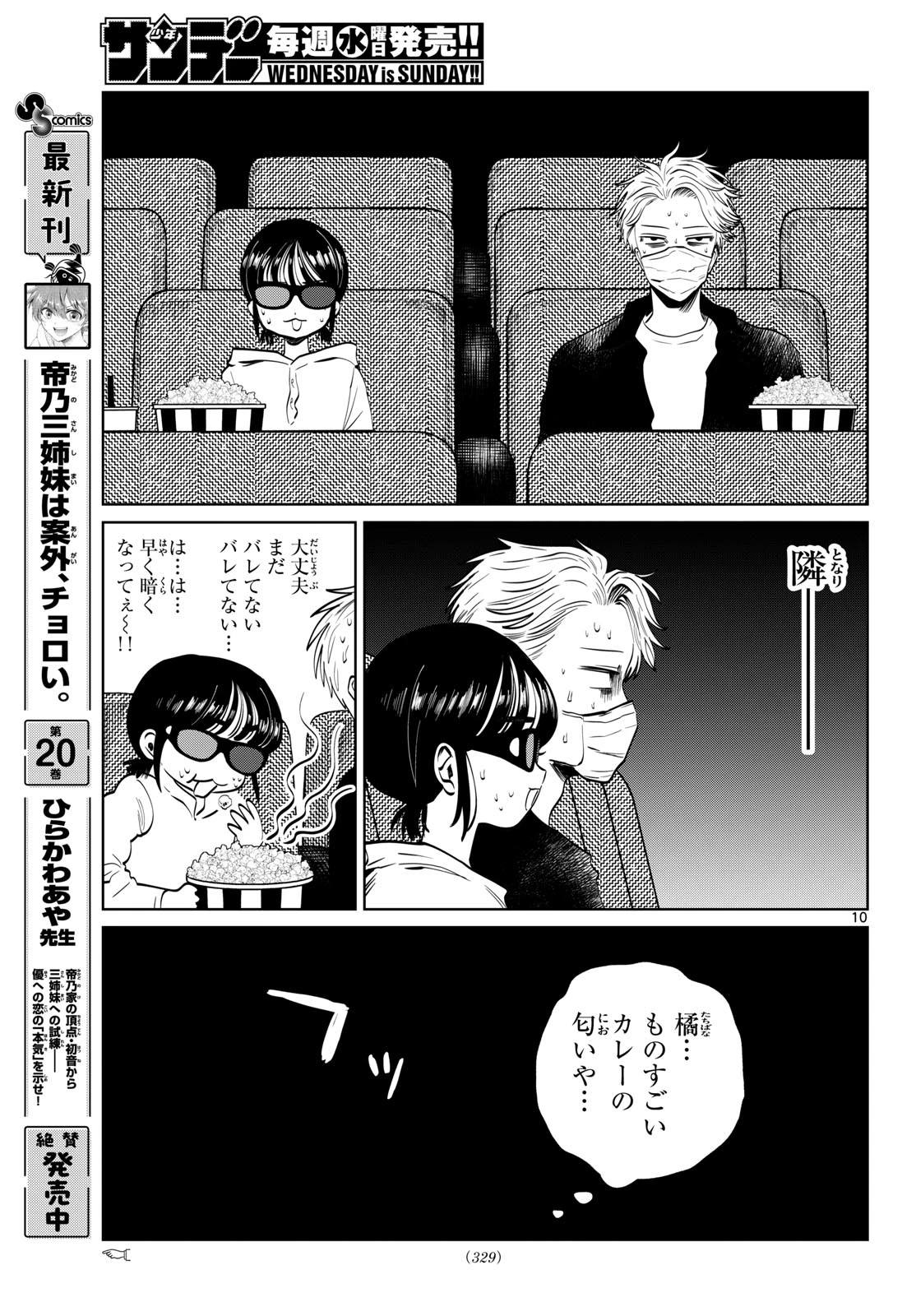 写らナイんです 第115話 - 10