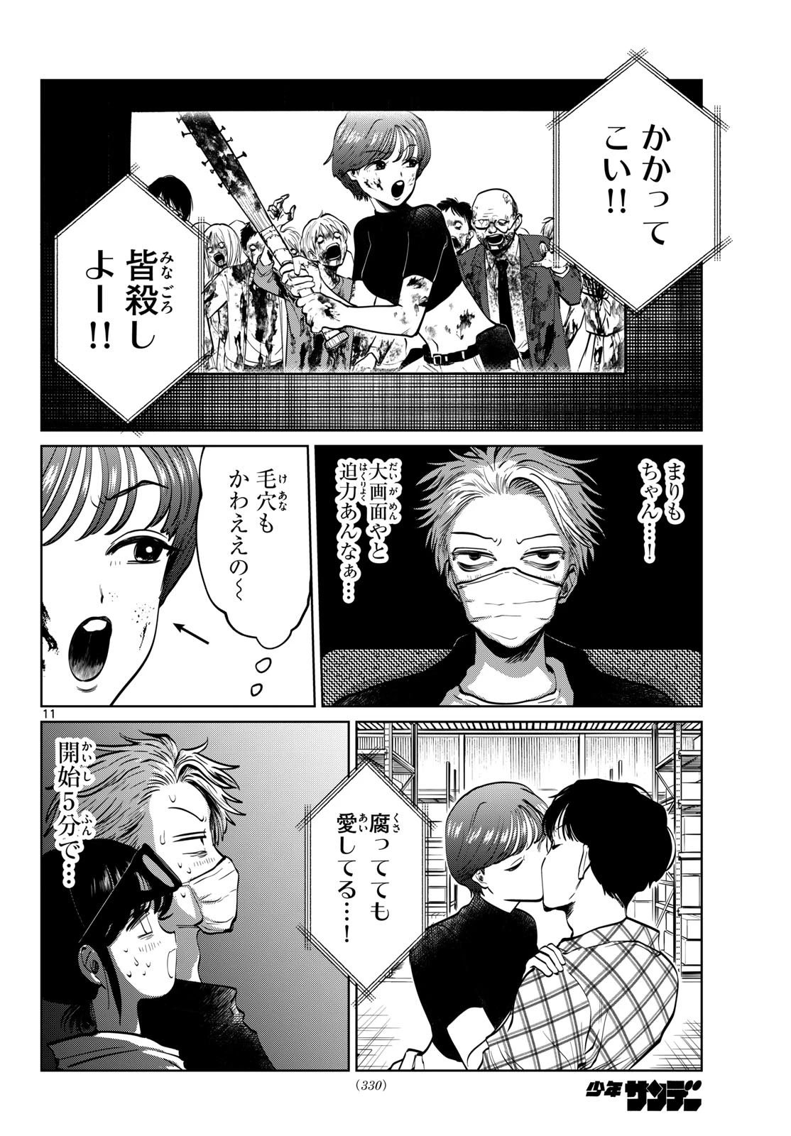 写らナイんです 第115話 - 11