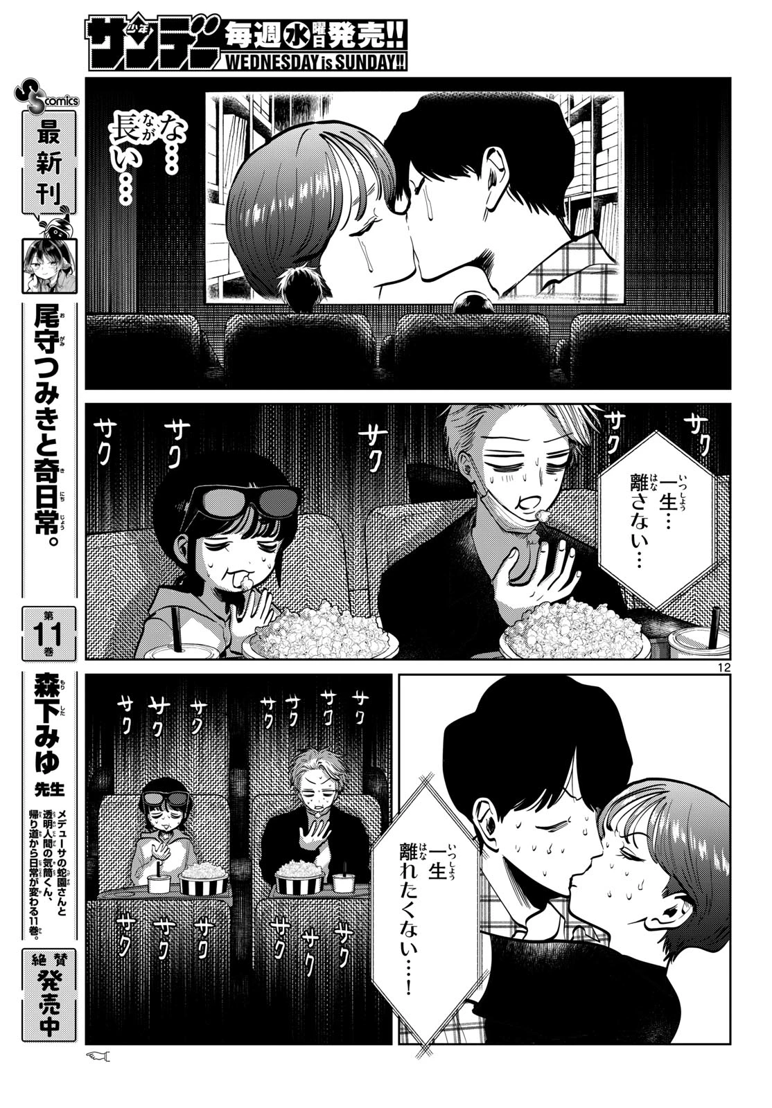 写らナイんです 第115話 - 12