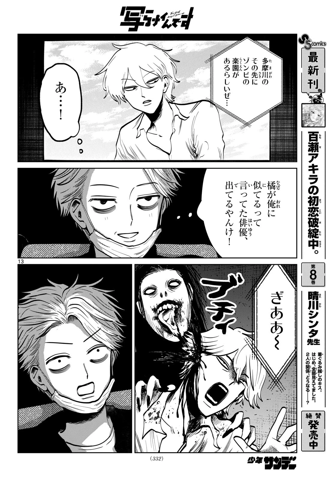 写らナイんです 第115話 - 13