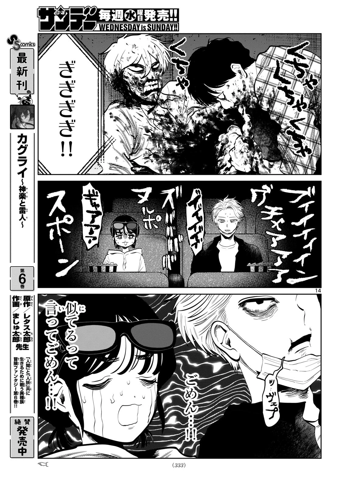 写らナイんです 第115話 - 14