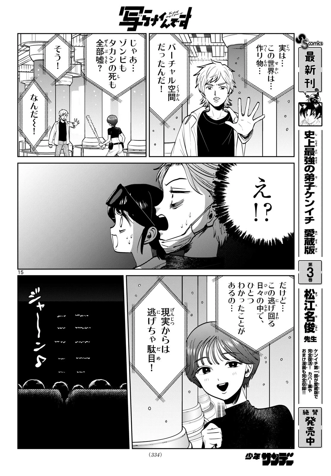 写らナイんです 第115話 - 15