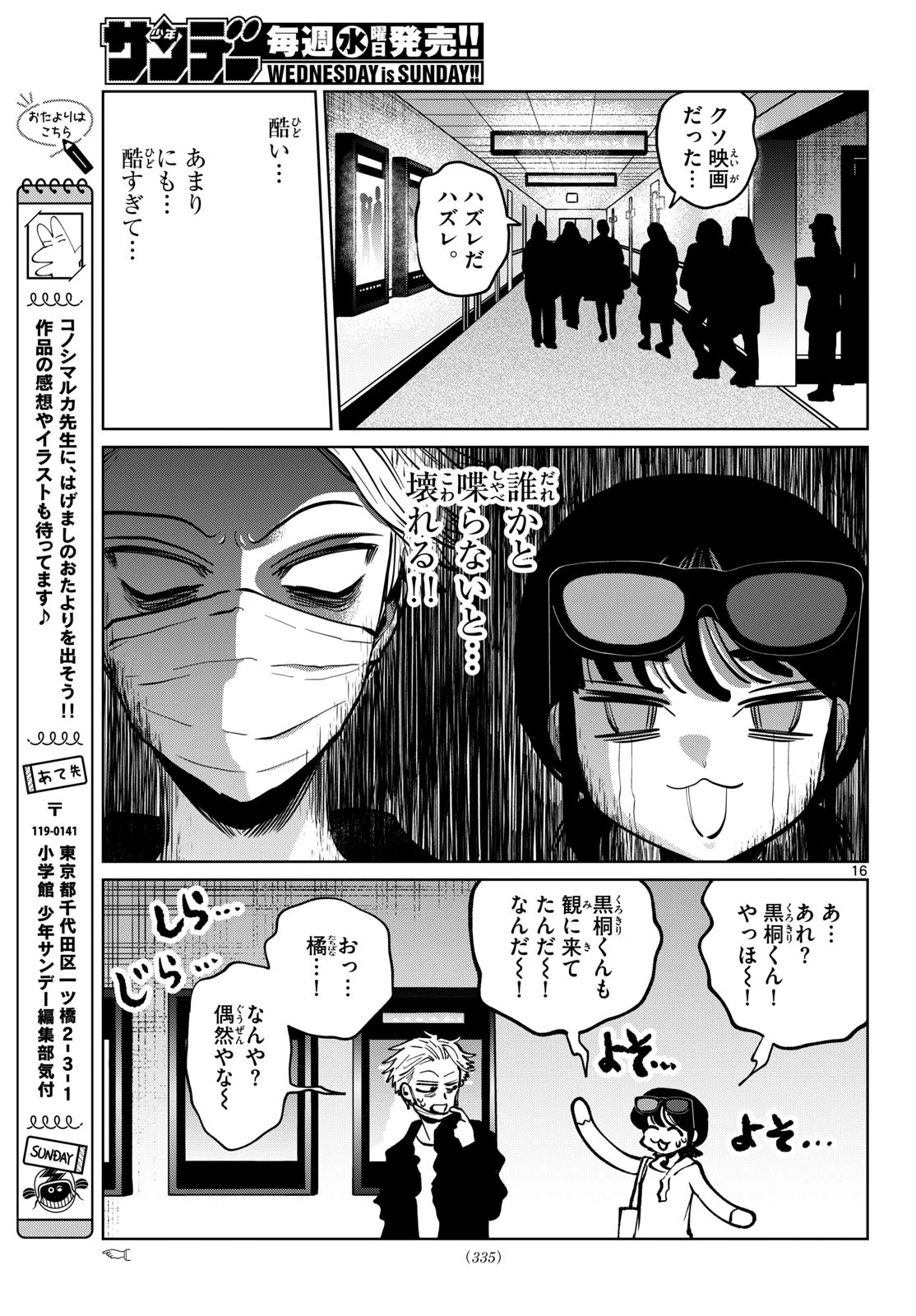 写らナイんです 第115話 - 16