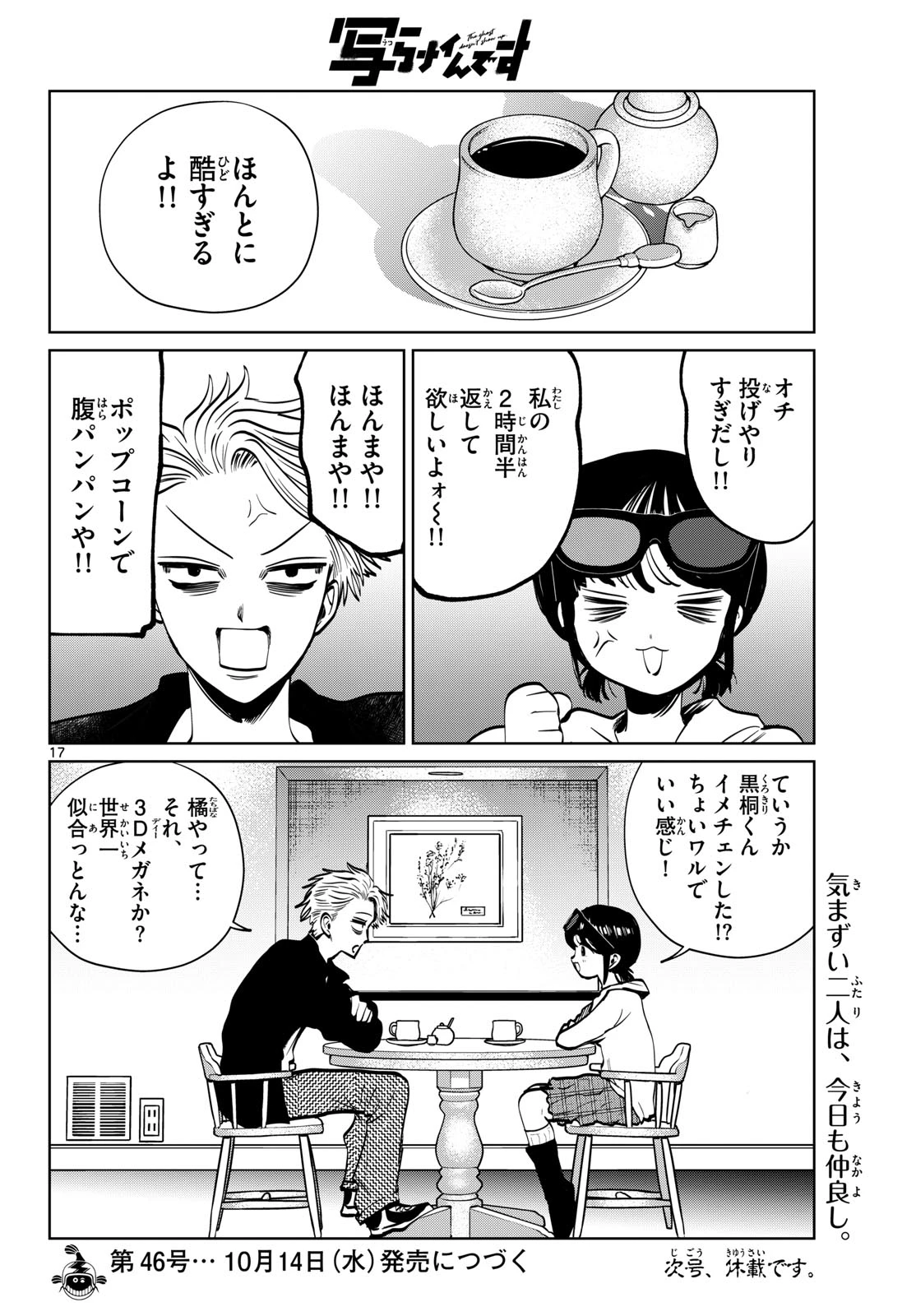 写らナイんです 第115話 - 17