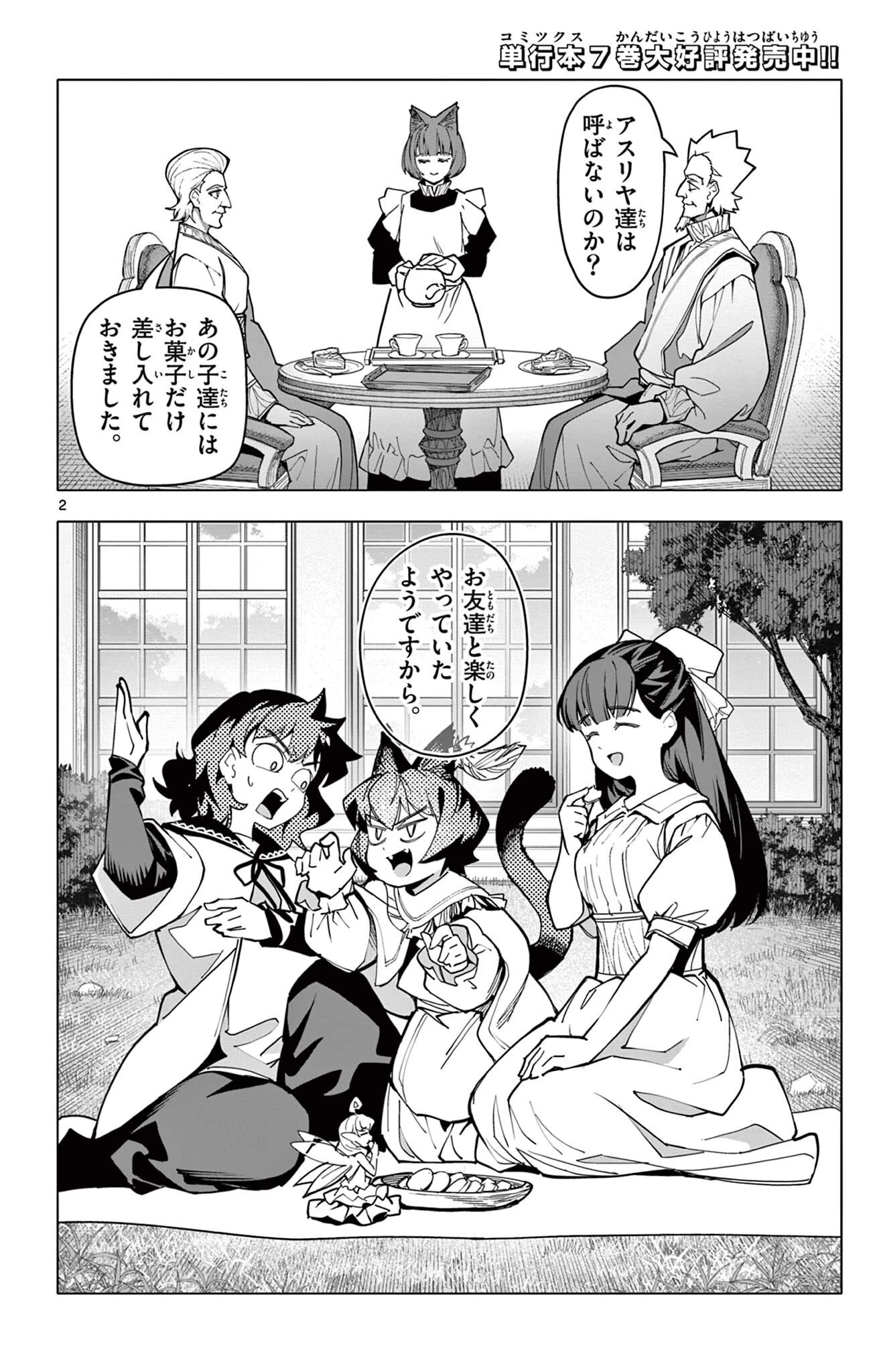 ロードマギアの弟子 第78話 - 2