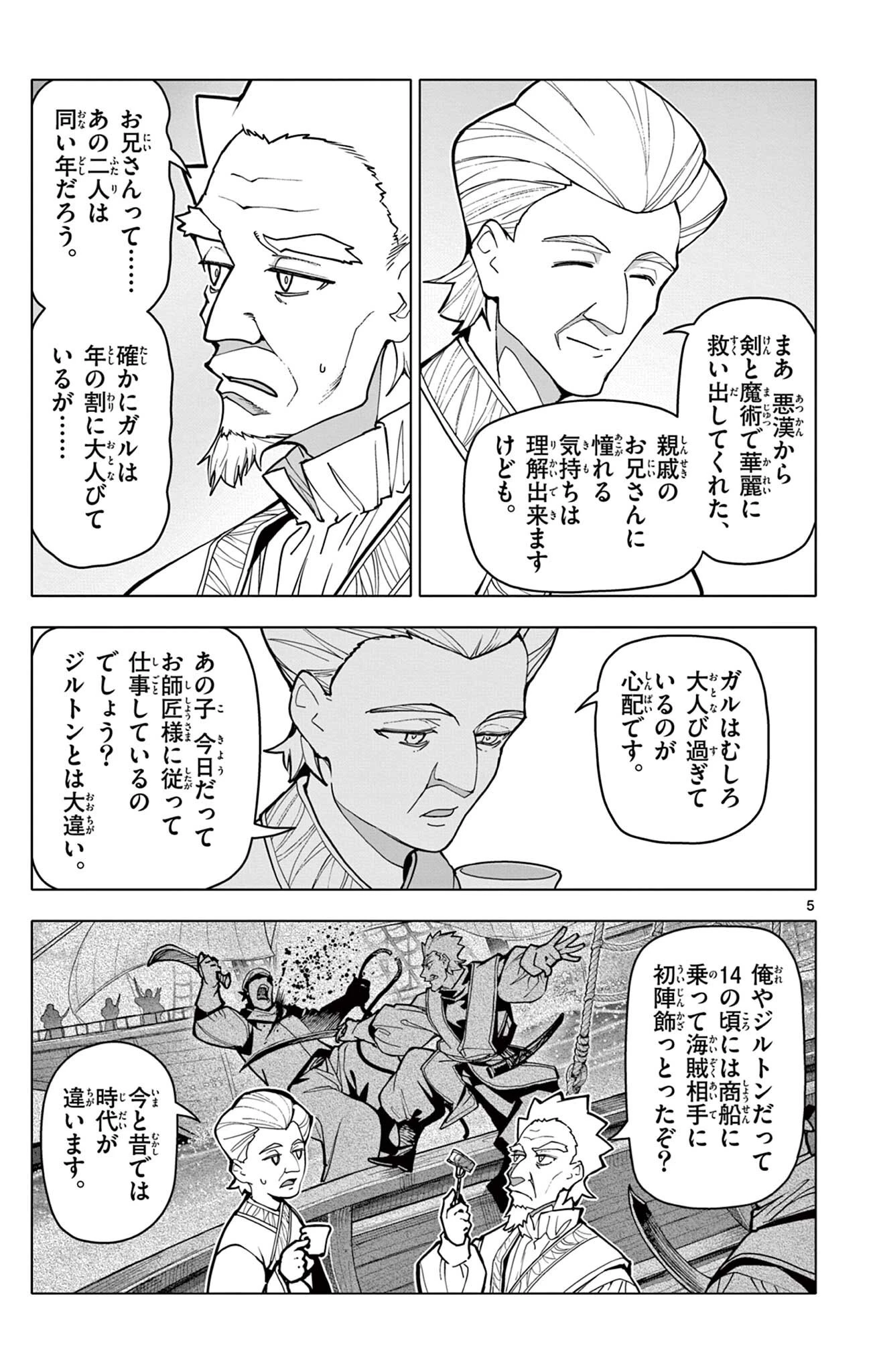 ロードマギアの弟子 第78話 - 5
