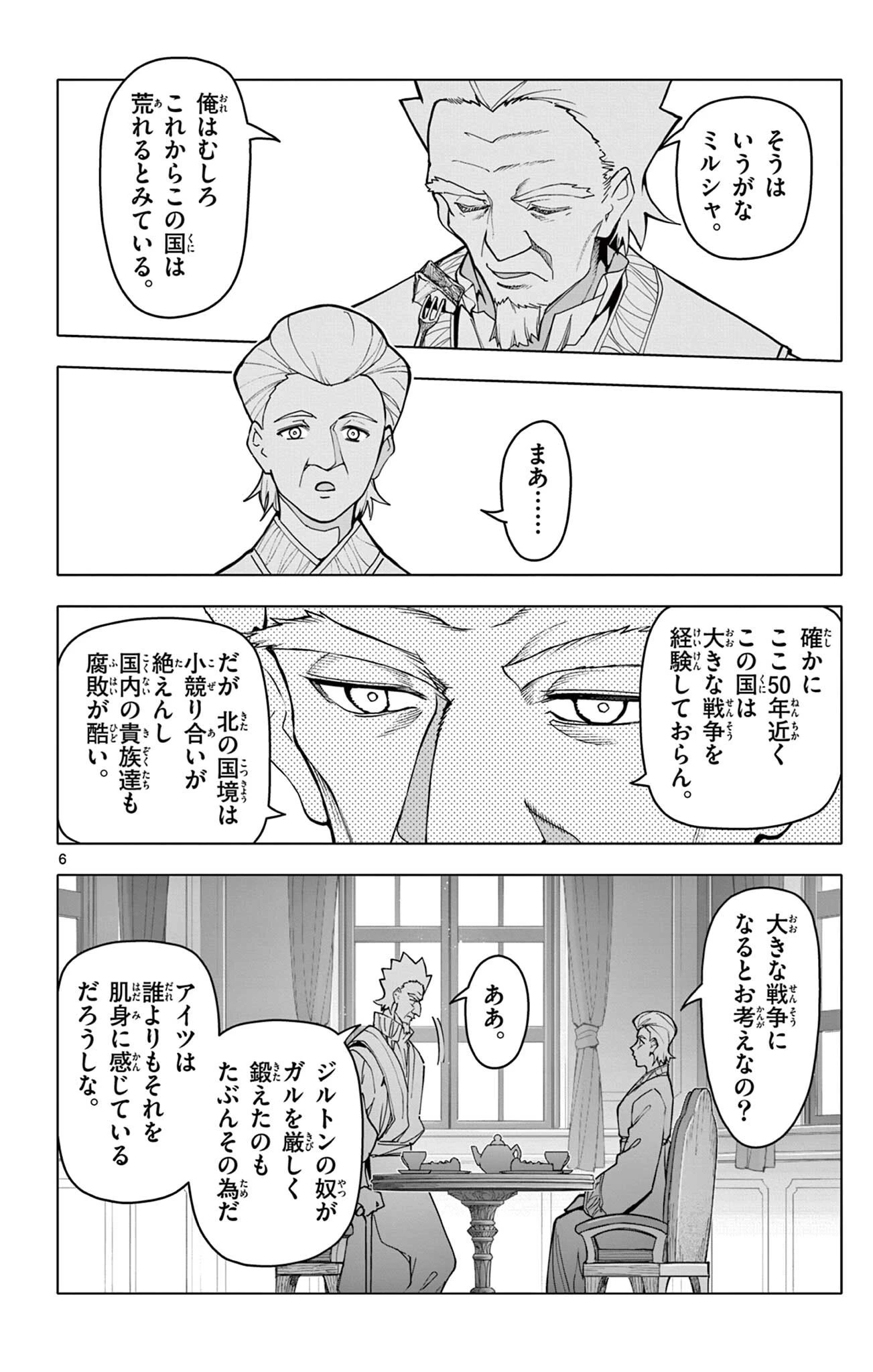 ロードマギアの弟子 第78話 - 6