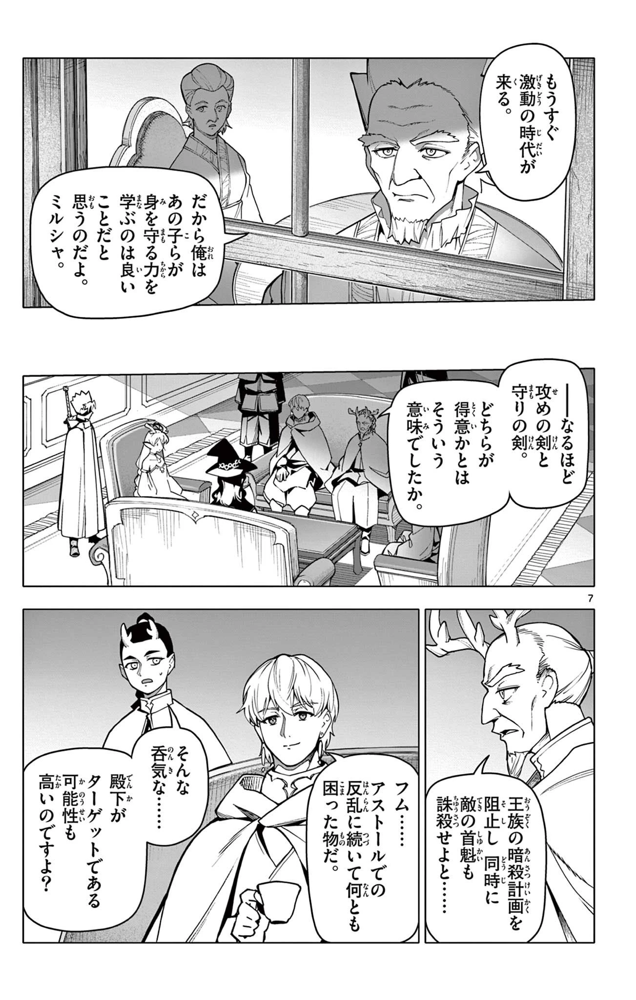 ロードマギアの弟子 第78話 - 7