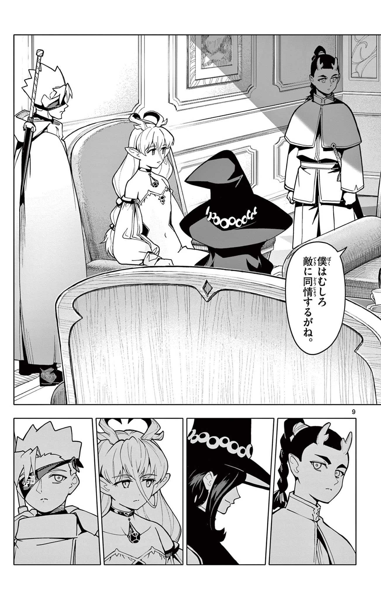 ロードマギアの弟子 第78話 - 9
