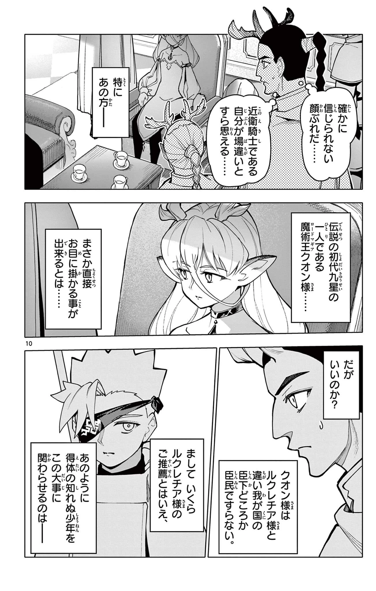 ロードマギアの弟子 第78話 - 10