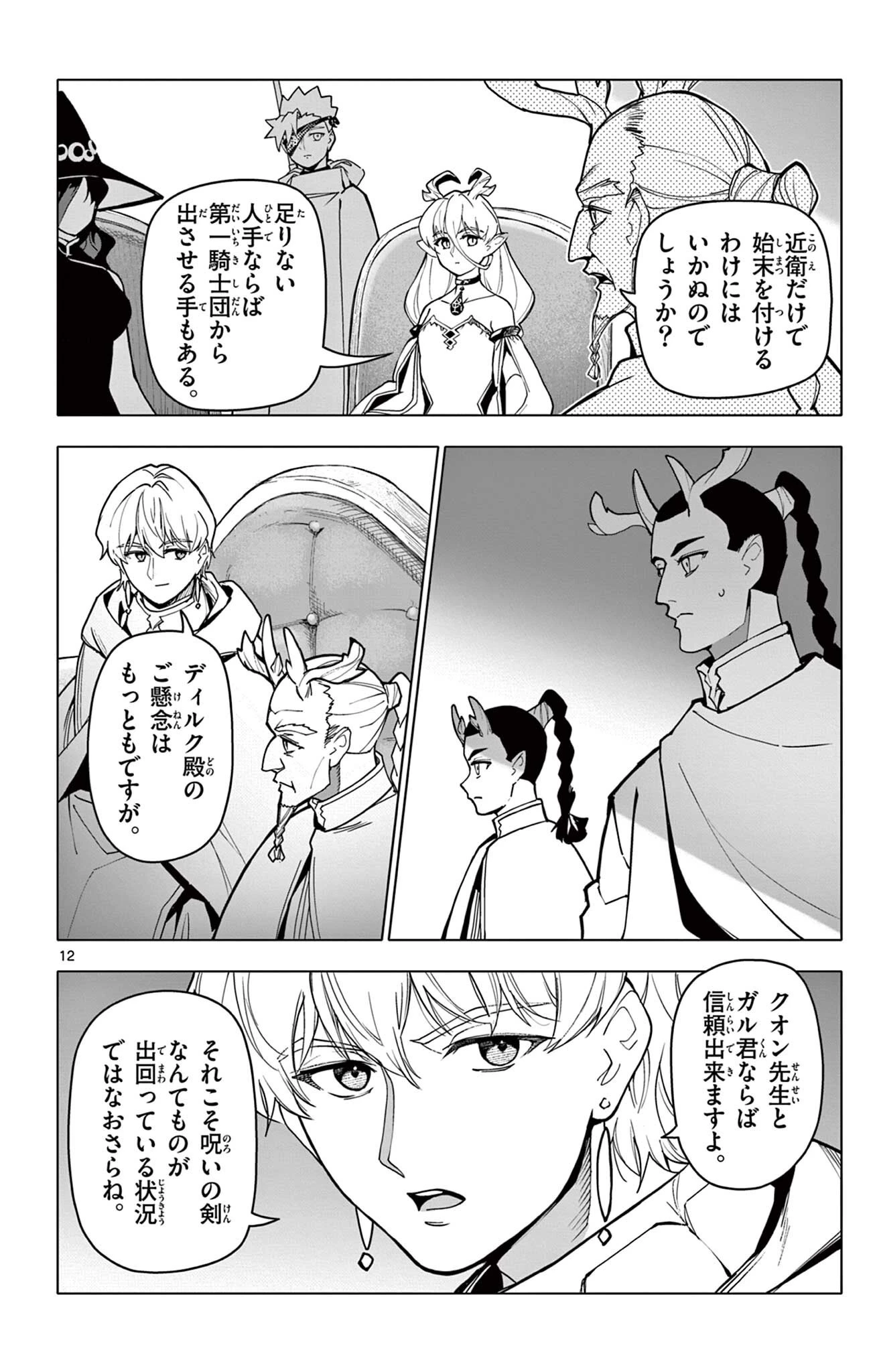 ロードマギアの弟子 第78話 - 12