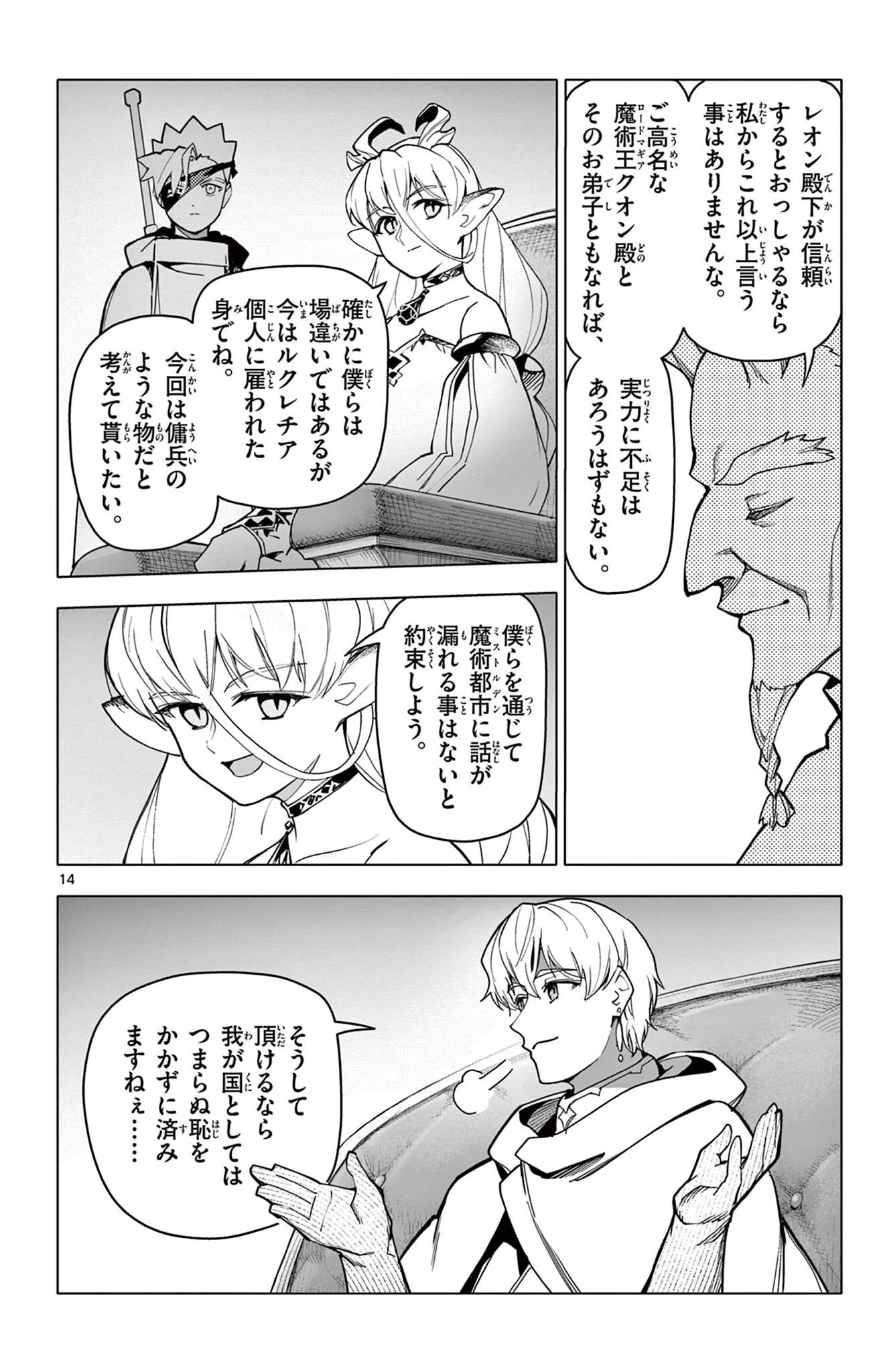 ロードマギアの弟子 第78話 - 14