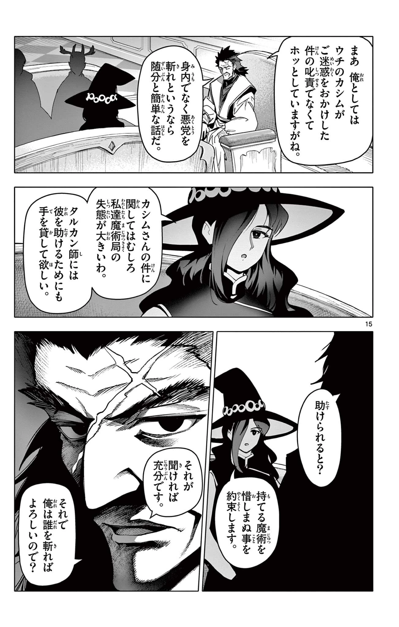 ロードマギアの弟子 第78話 - 15
