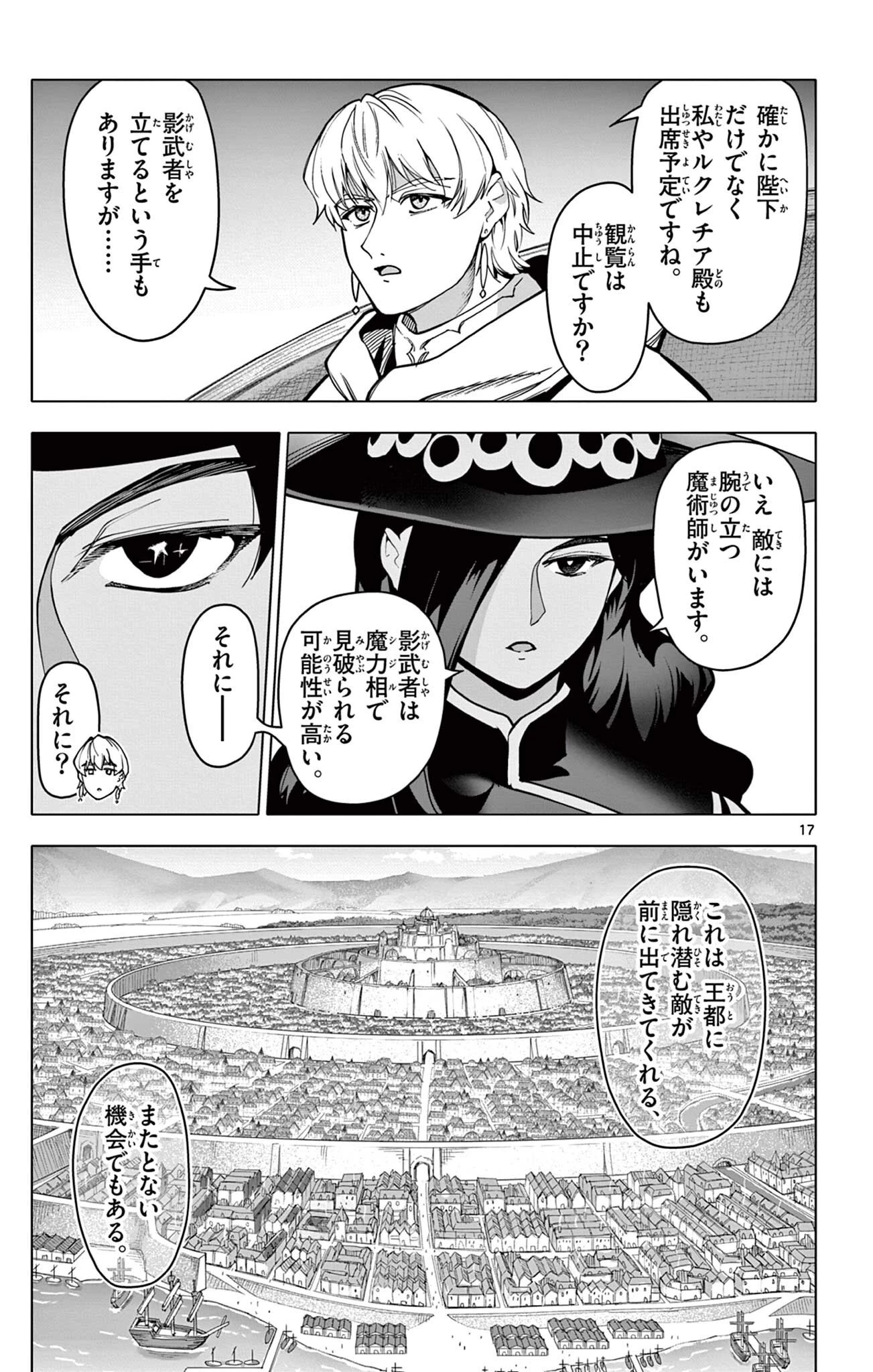 ロードマギアの弟子 第78話 - 17