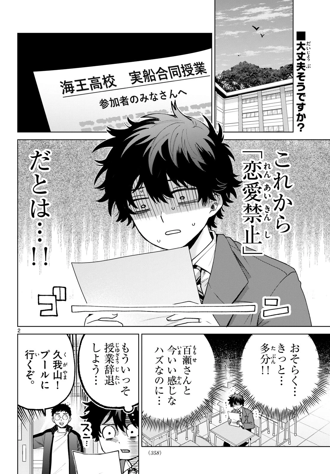 百瀬アキラの初恋破綻中。 第99話 - 2