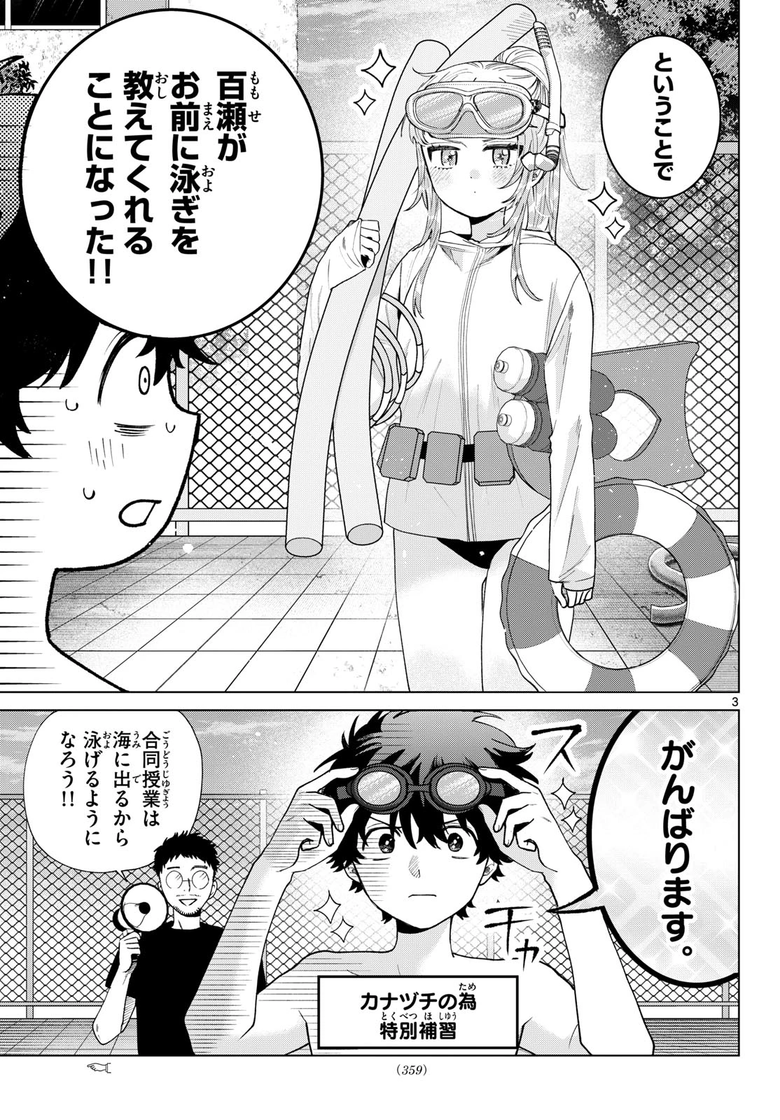 百瀬アキラの初恋破綻中。 第99話 - 3