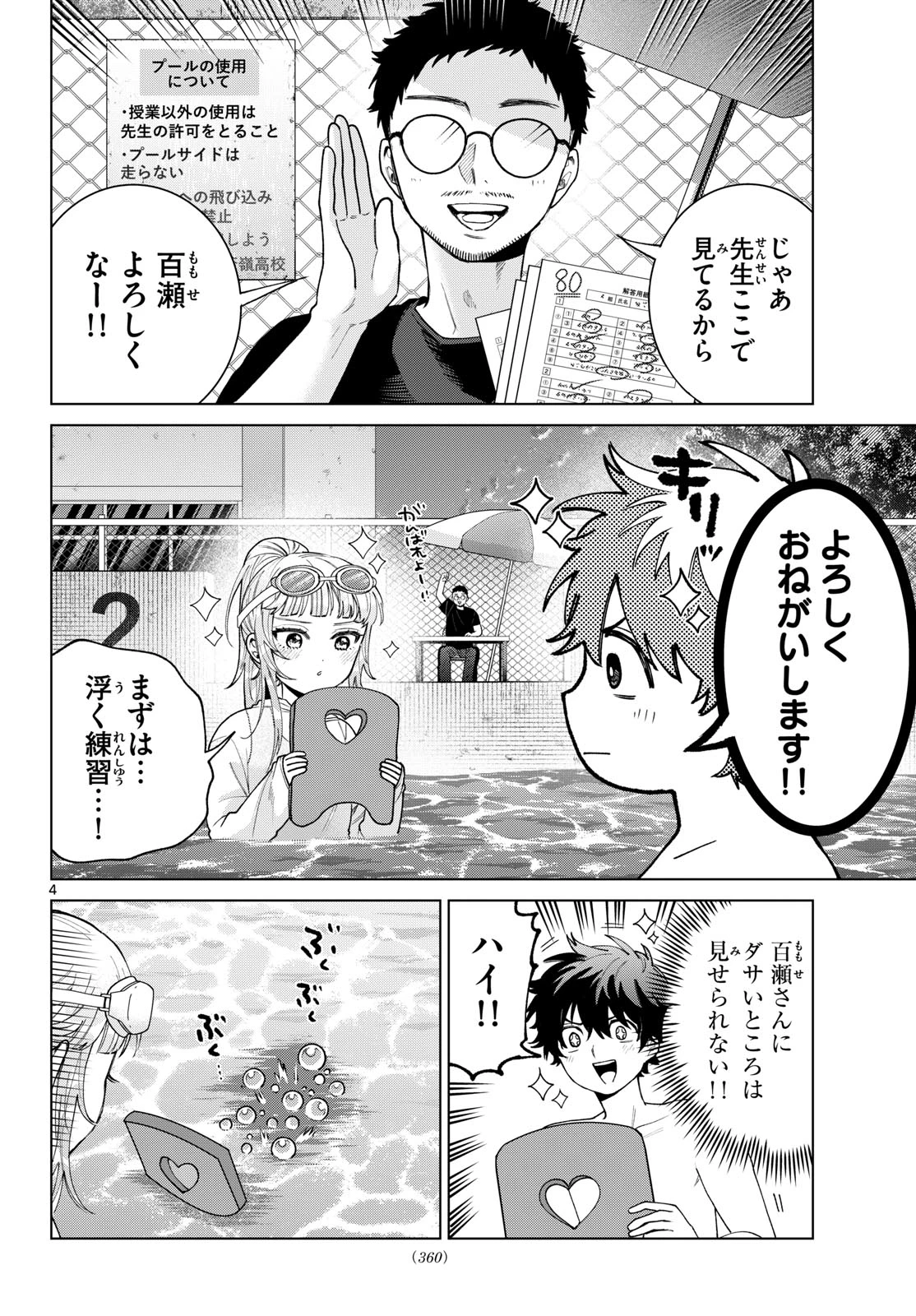 百瀬アキラの初恋破綻中。 第99話 - 4