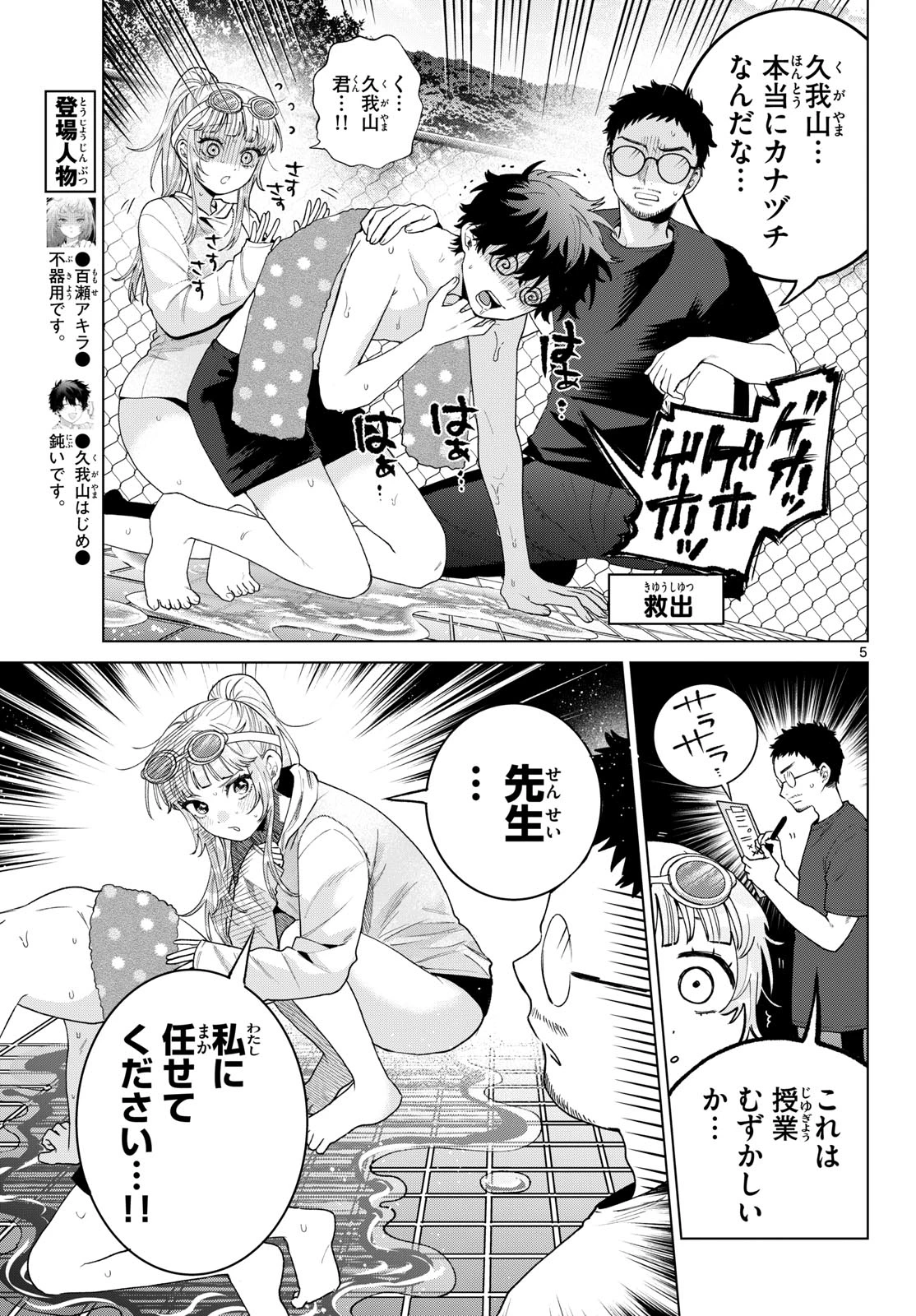 百瀬アキラの初恋破綻中。 第99話 - 5