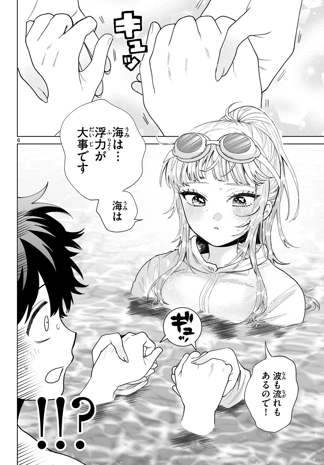 百瀬アキラの初恋破綻中。 第99話 - 6