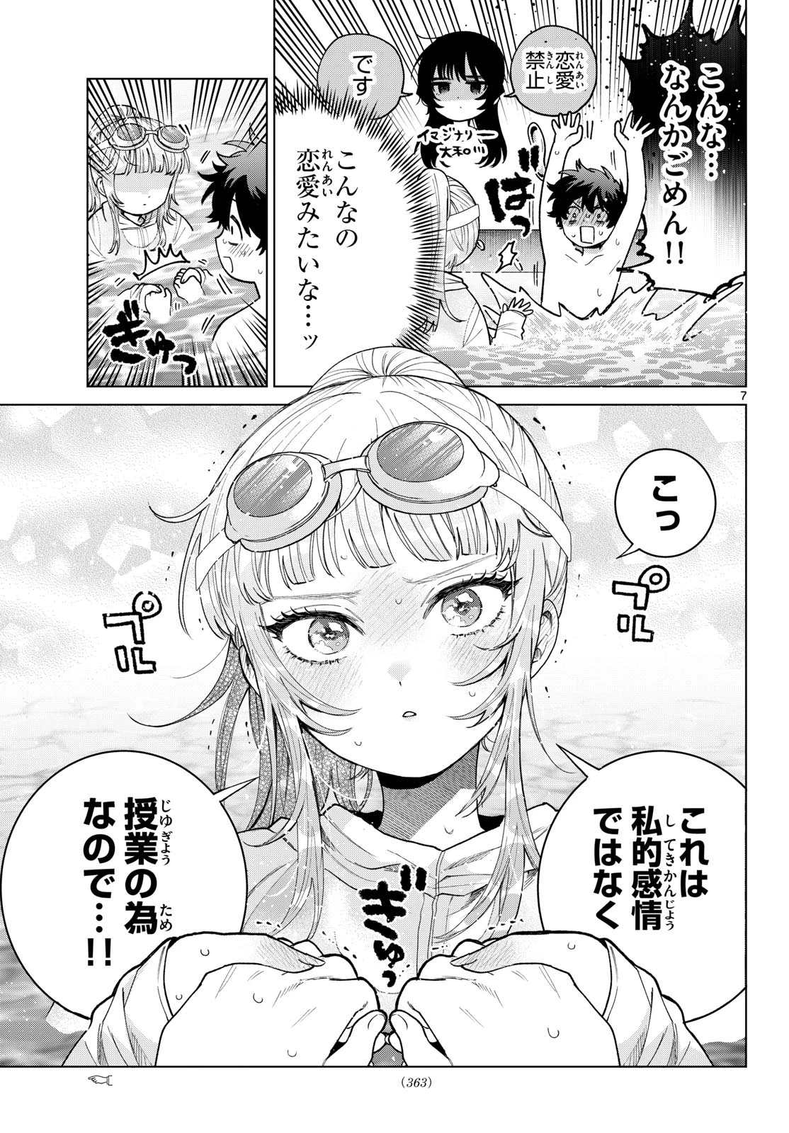 百瀬アキラの初恋破綻中。 第99話 - 7