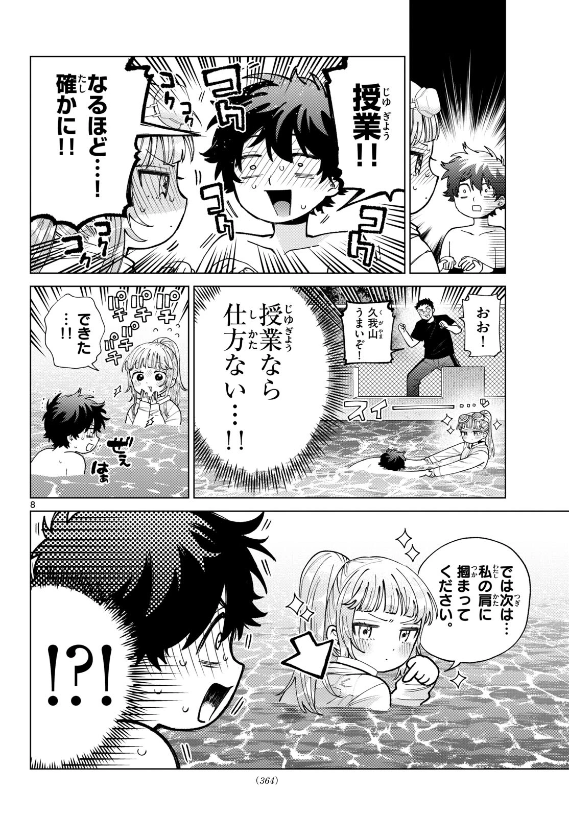 百瀬アキラの初恋破綻中。 第99話 - 8
