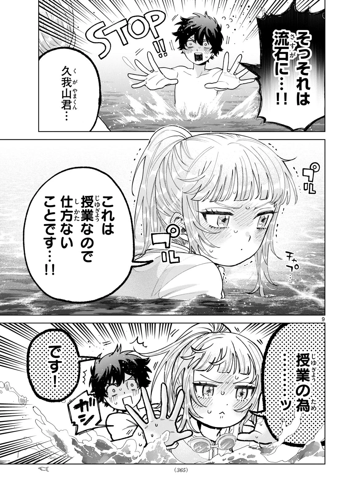 百瀬アキラの初恋破綻中。 第99話 - 9