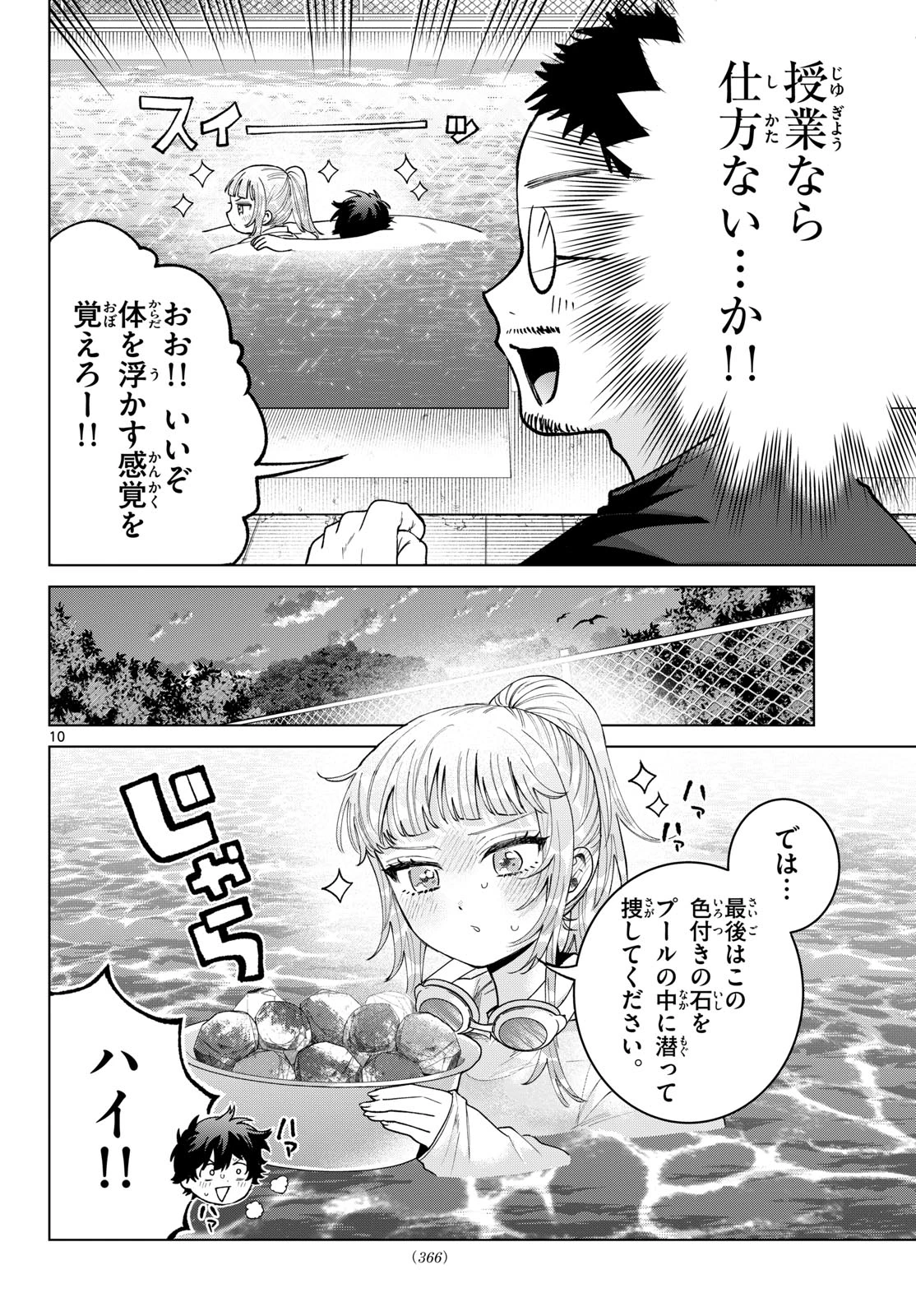 百瀬アキラの初恋破綻中。 第99話 - 10