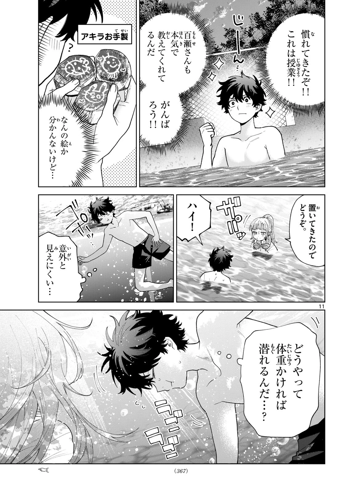 百瀬アキラの初恋破綻中。 第99話 - 11