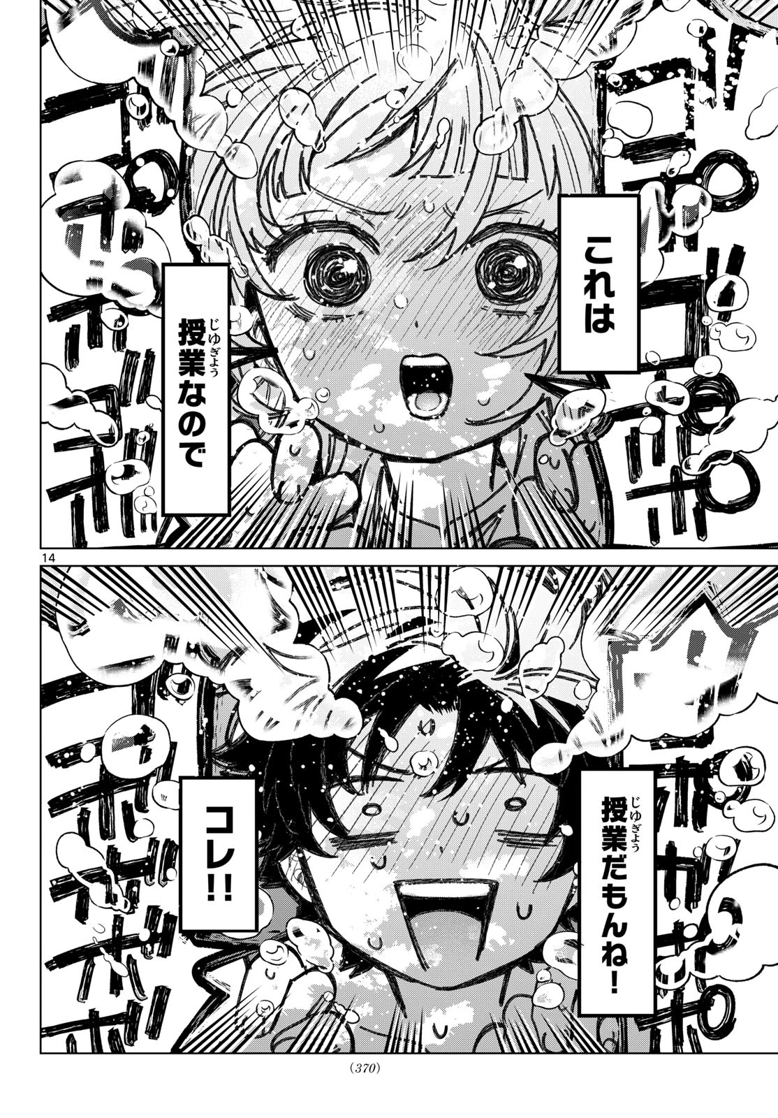 百瀬アキラの初恋破綻中。 第99話 - 14