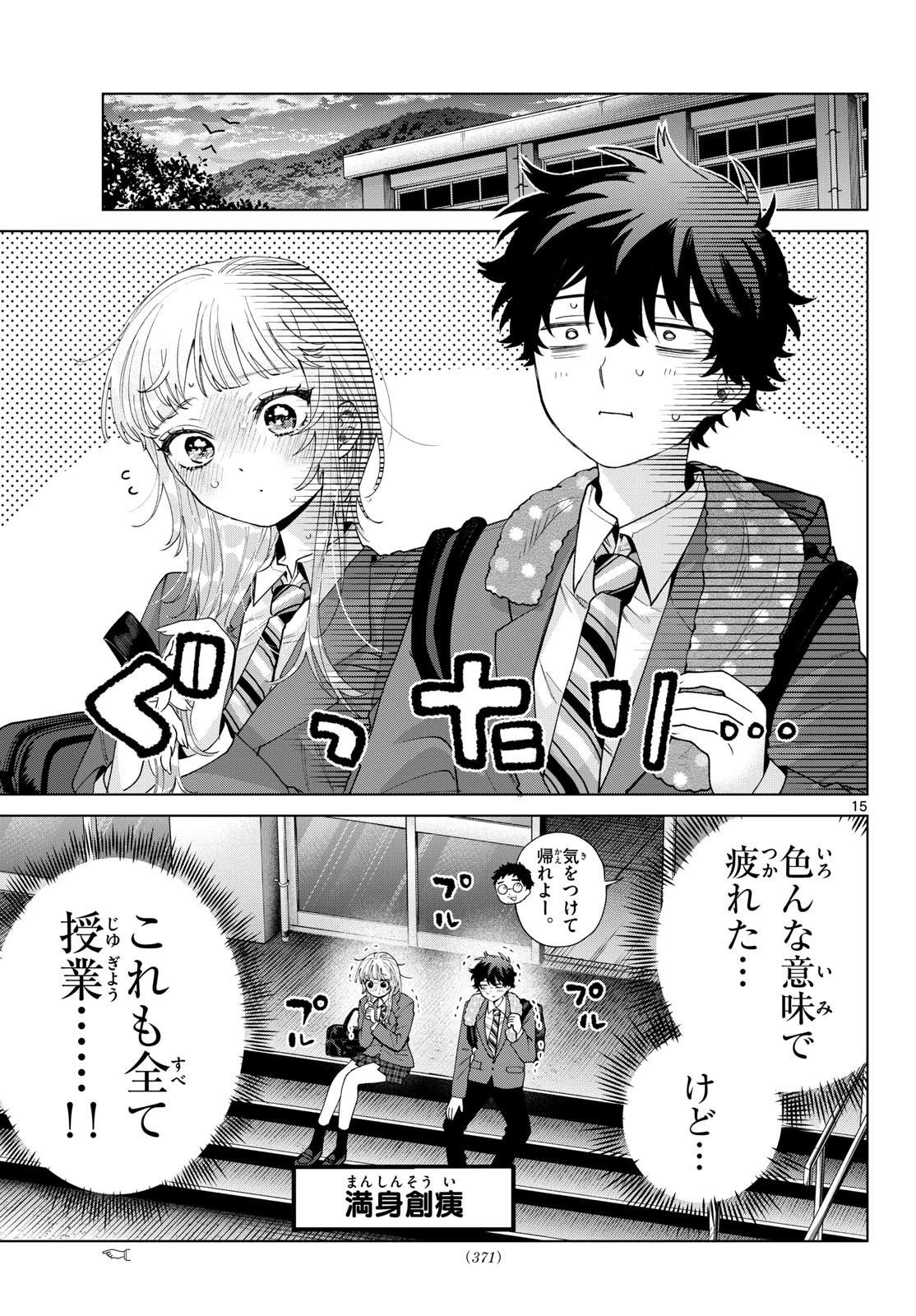 百瀬アキラの初恋破綻中。 第99話 - 15
