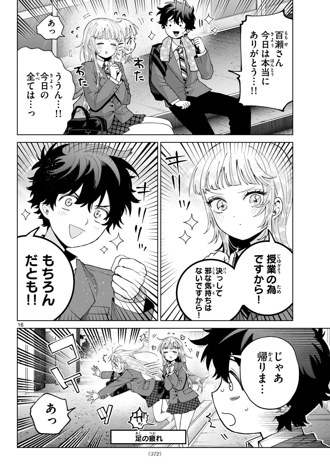 百瀬アキラの初恋破綻中。 第99話 - 16
